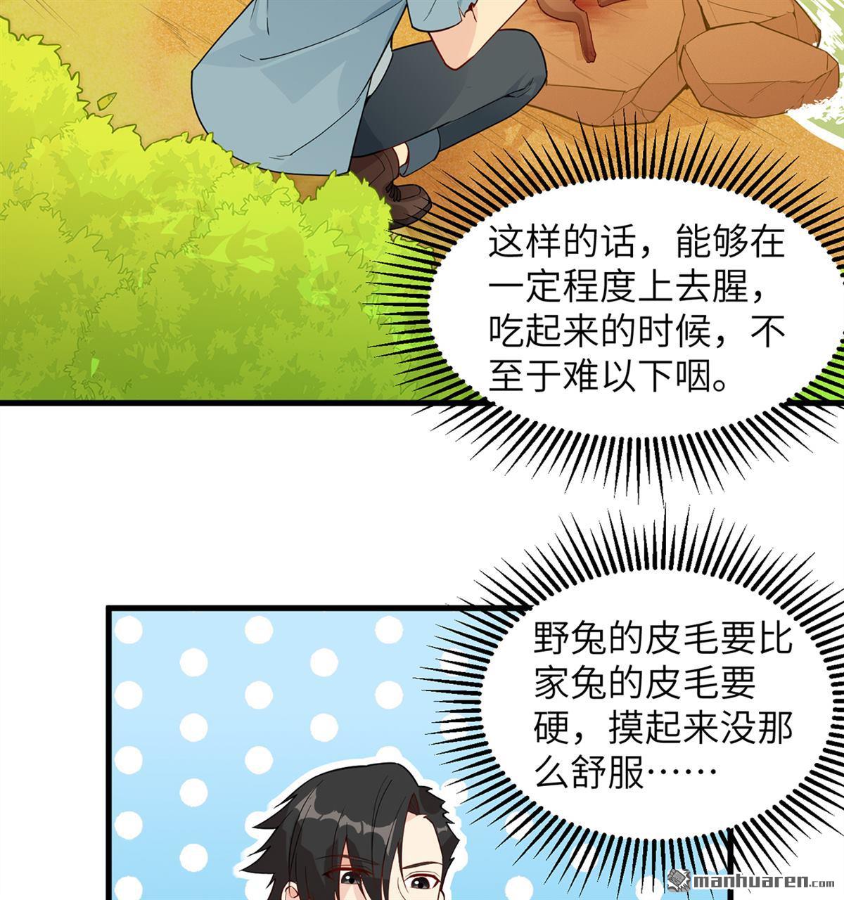 我和妹子们的荒岛余生第161话
