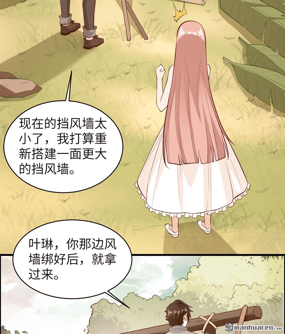 我和妹子们的荒岛余生第161话