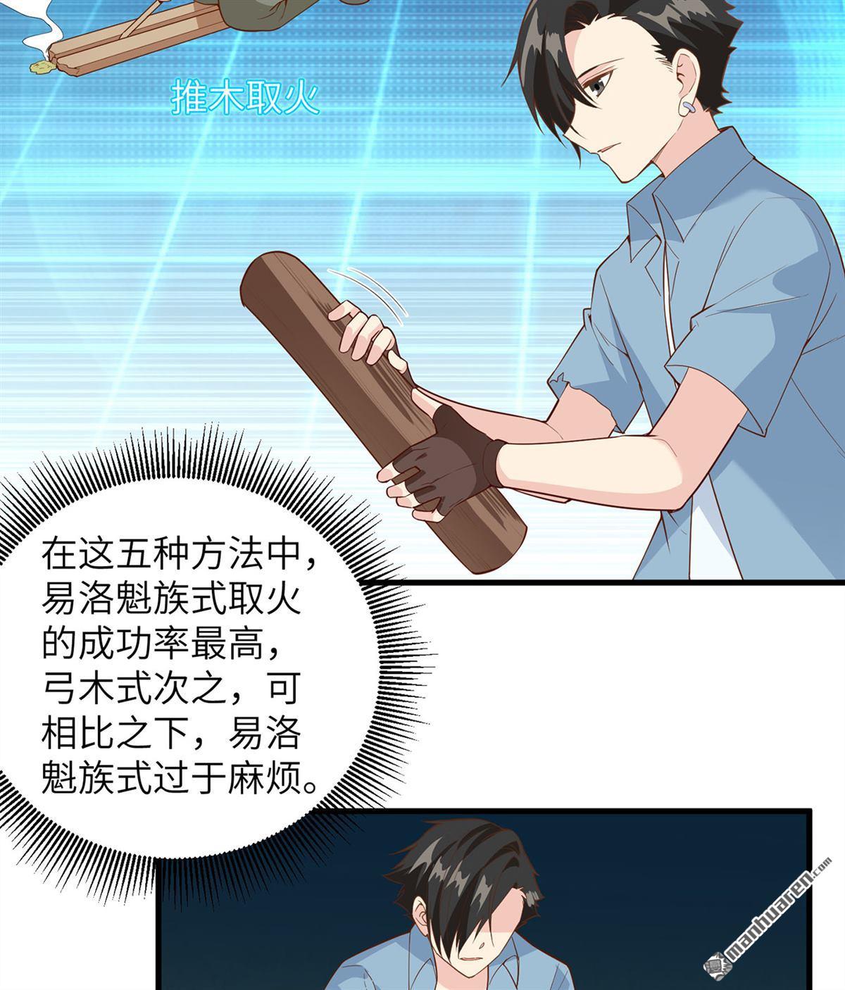 我和妹子们的荒岛余生第162话