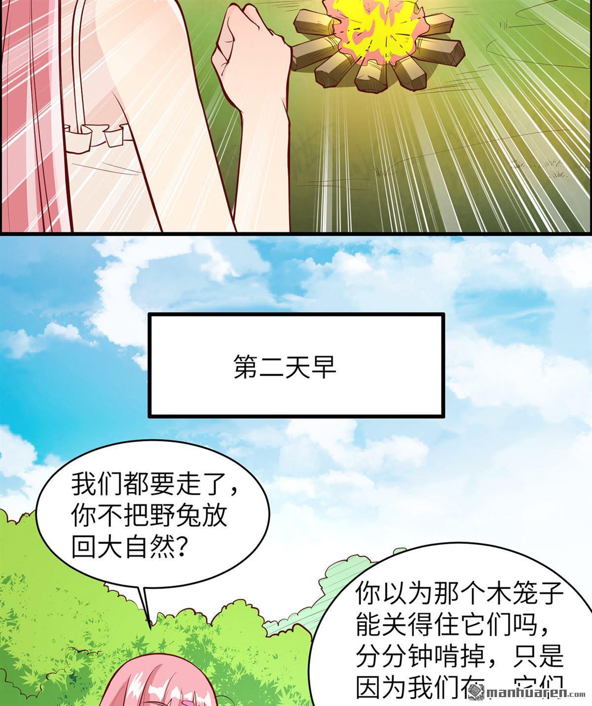 我和妹子们的荒岛余生第162话