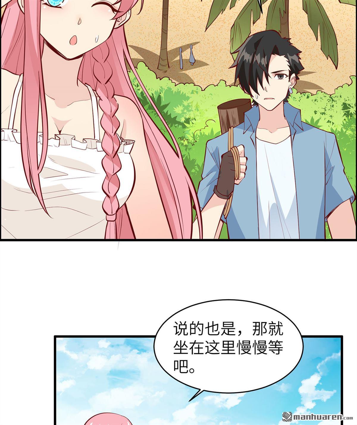 我和妹子们的荒岛余生第162话