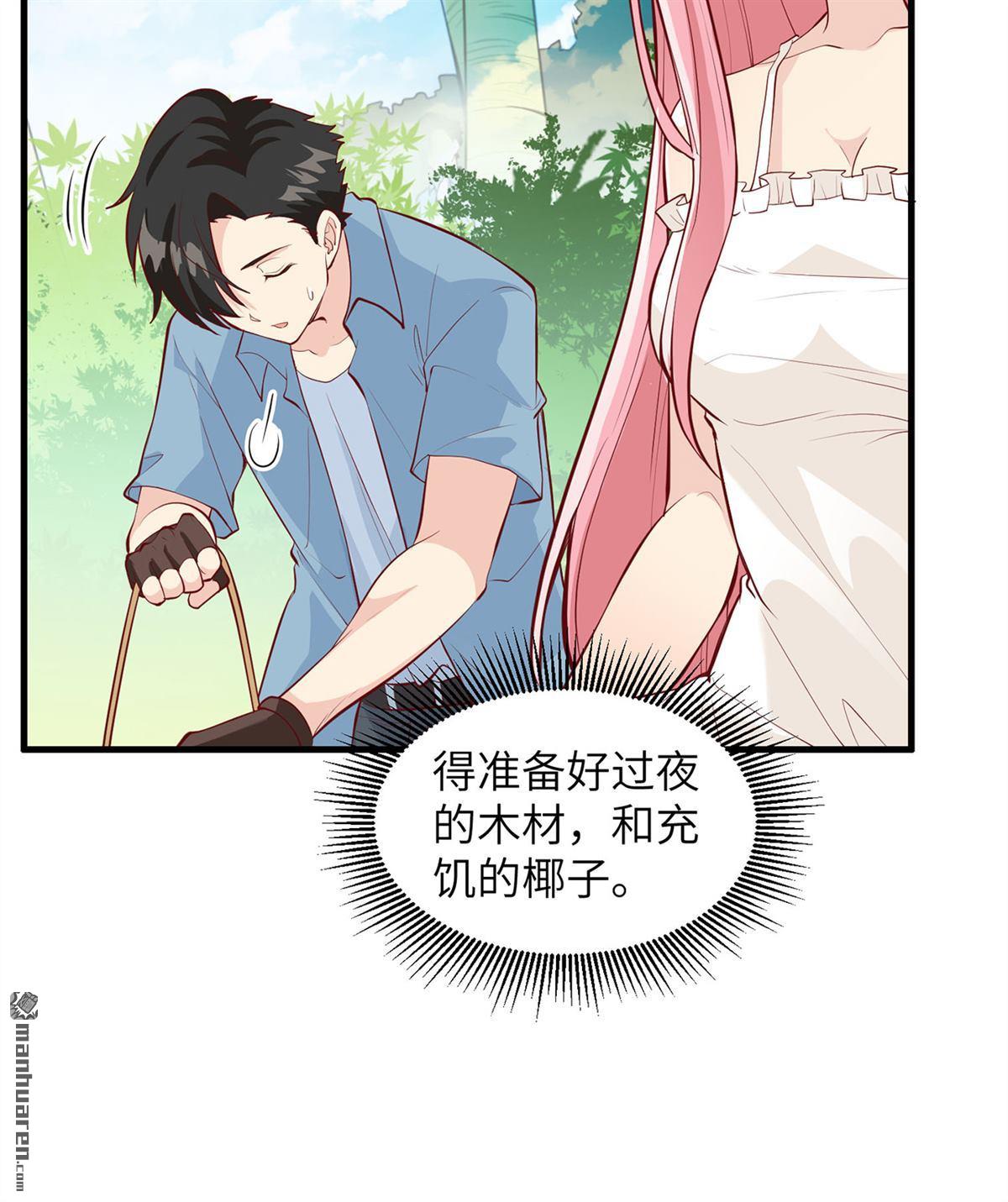 我和妹子们的荒岛余生第162话