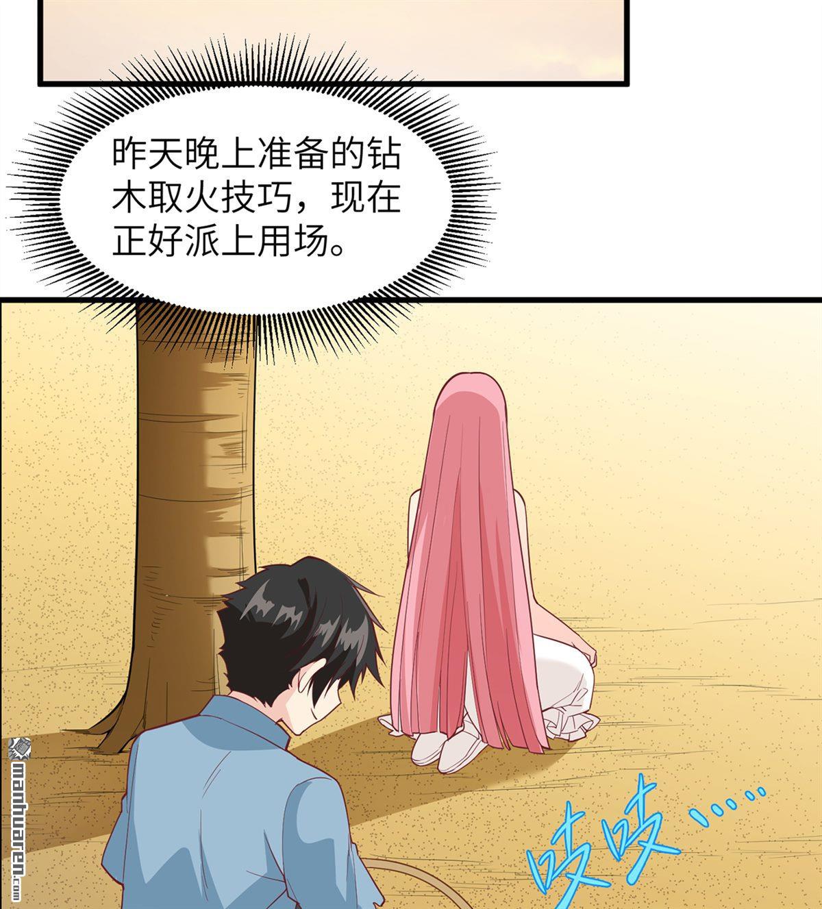 我和妹子们的荒岛余生第162话