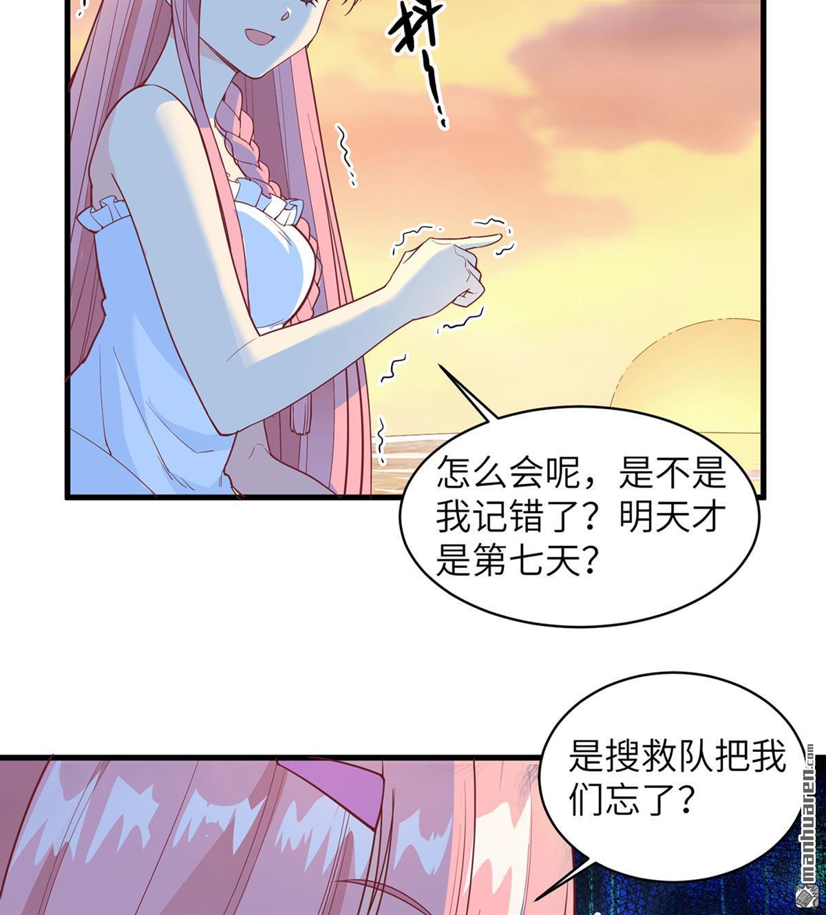 我和妹子们的荒岛余生第162话