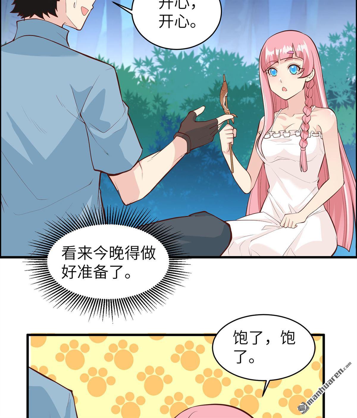 我和妹子们的荒岛余生第162话