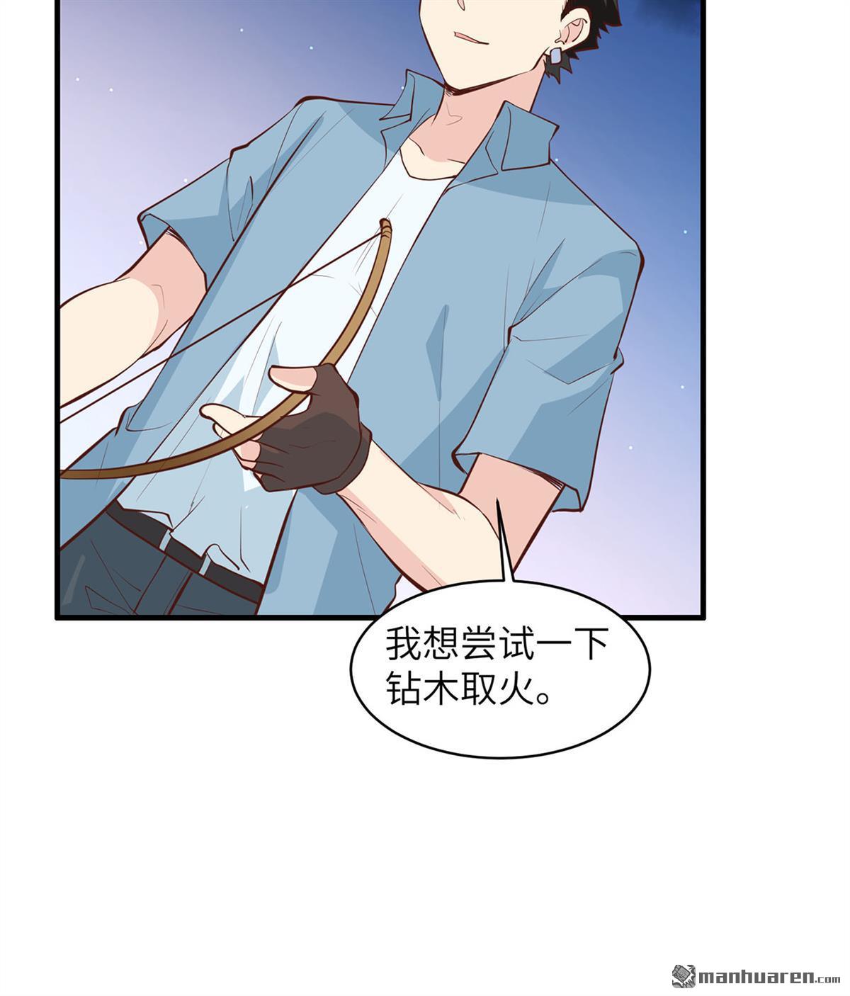 我和妹子们的荒岛余生第162话