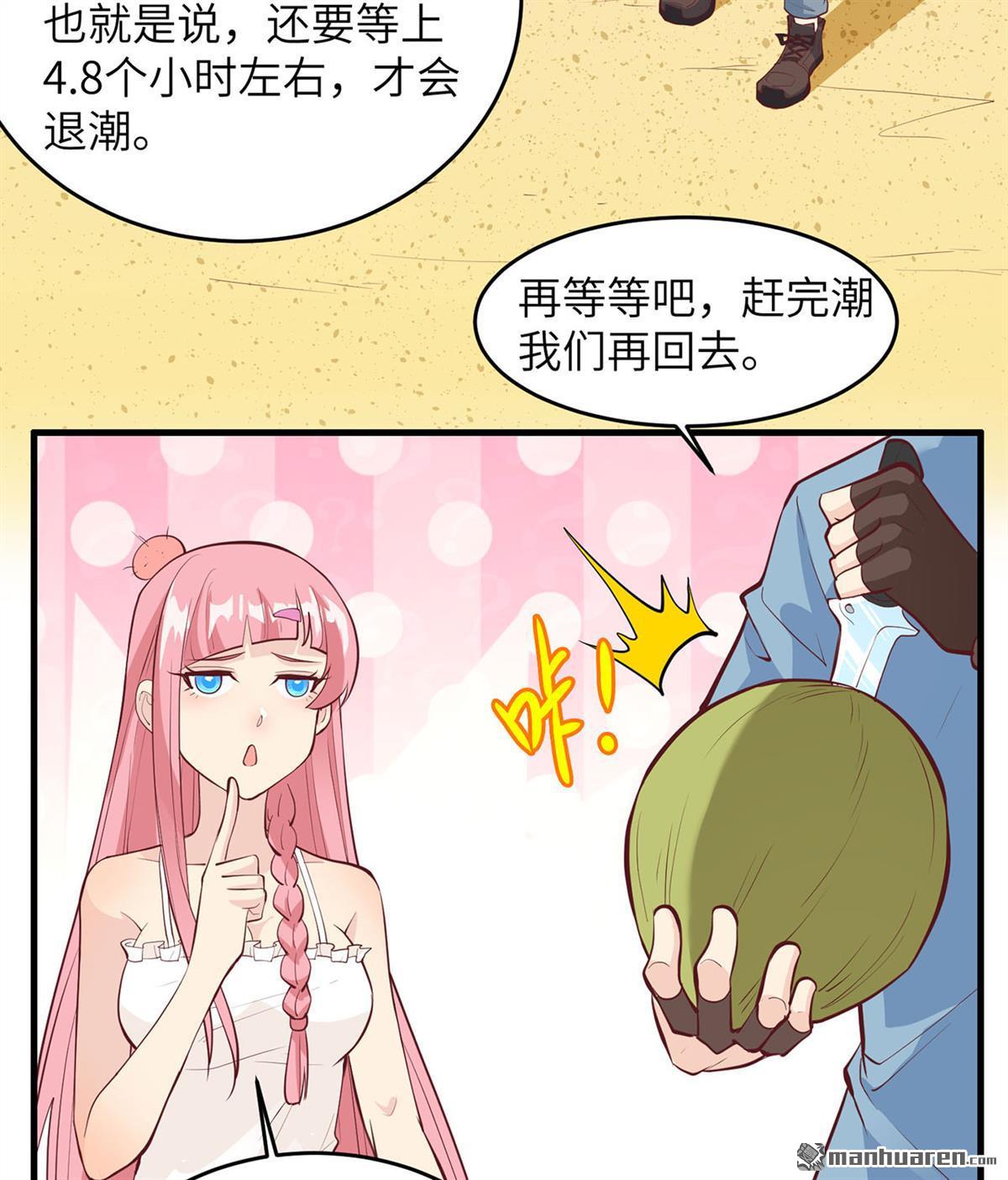 我和妹子们的荒岛余生第163话