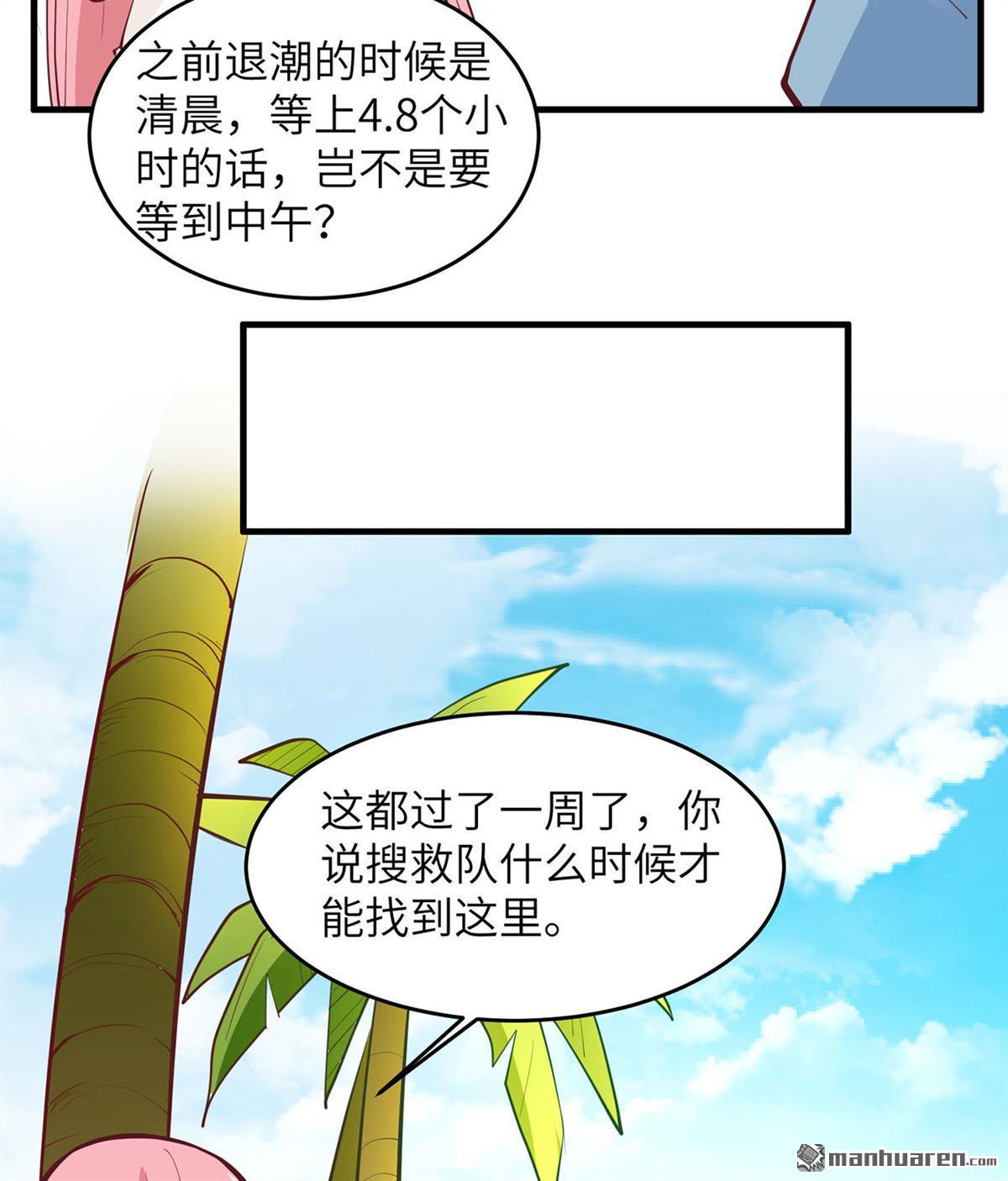 我和妹子们的荒岛余生第163话