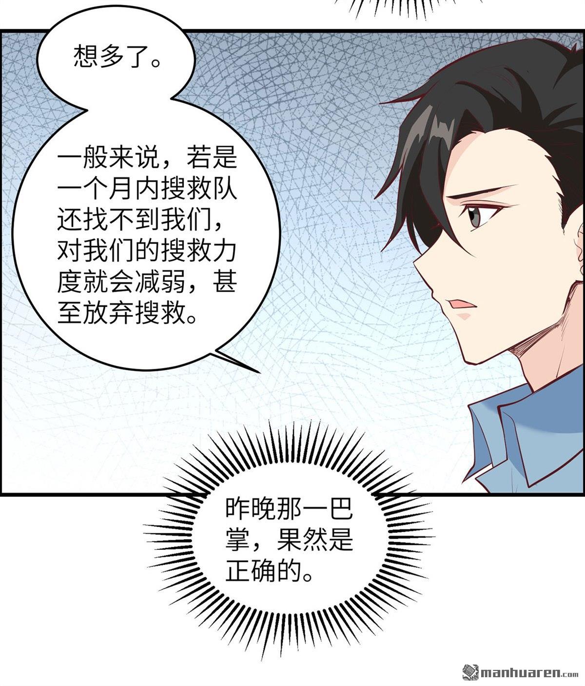 我和妹子们的荒岛余生第163话