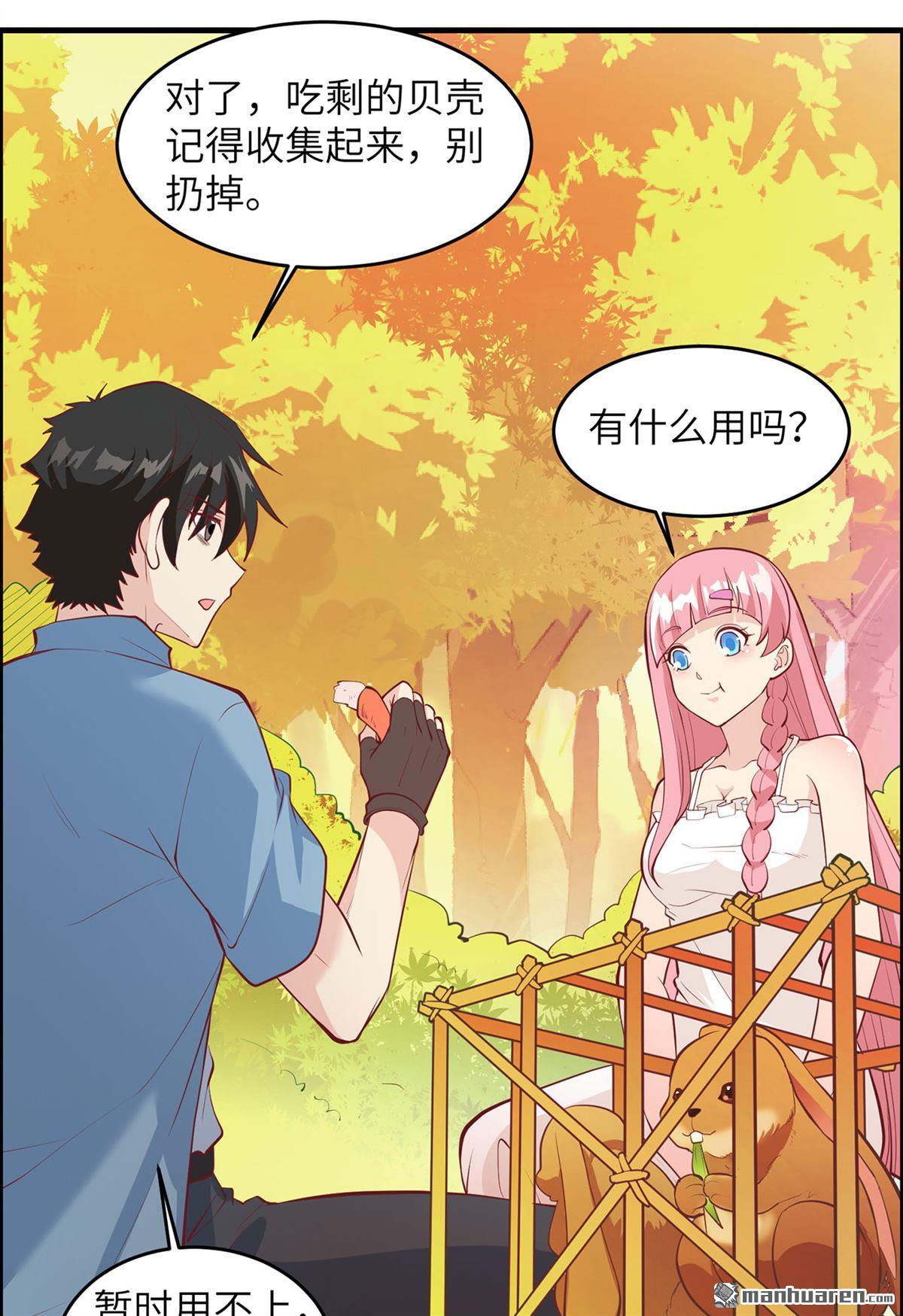 我和妹子们的荒岛余生第163话
