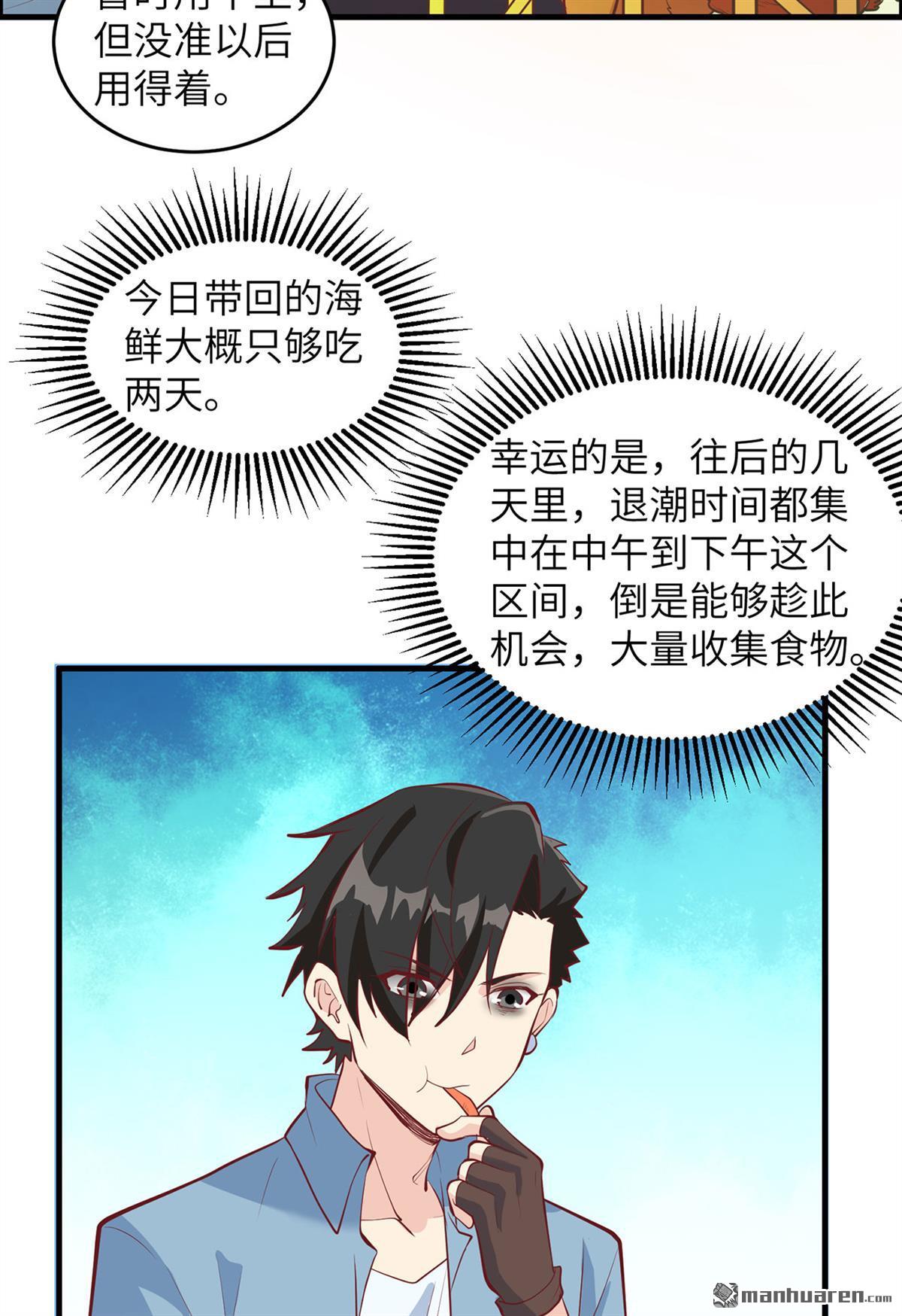 我和妹子们的荒岛余生第163话