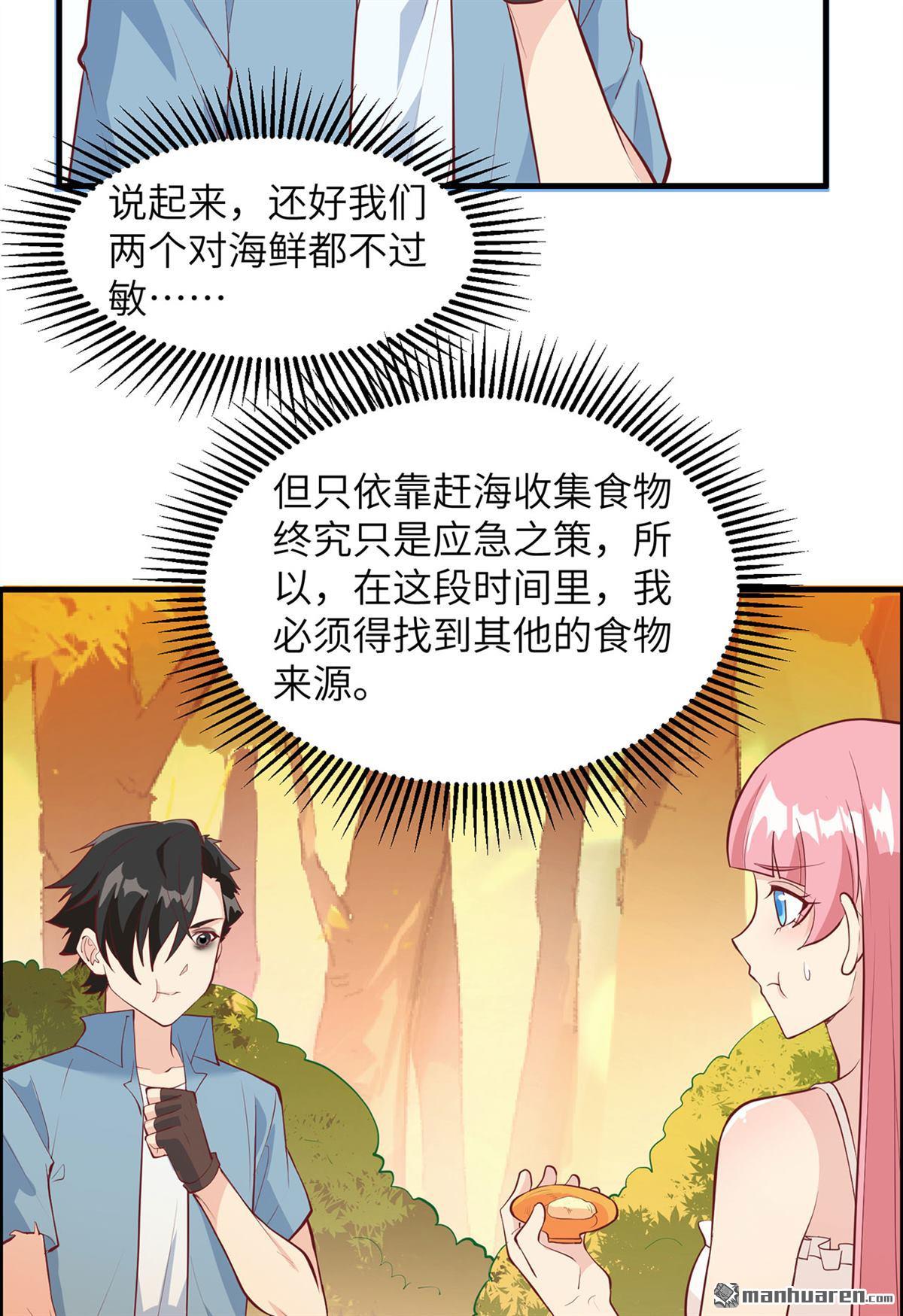 我和妹子们的荒岛余生第163话