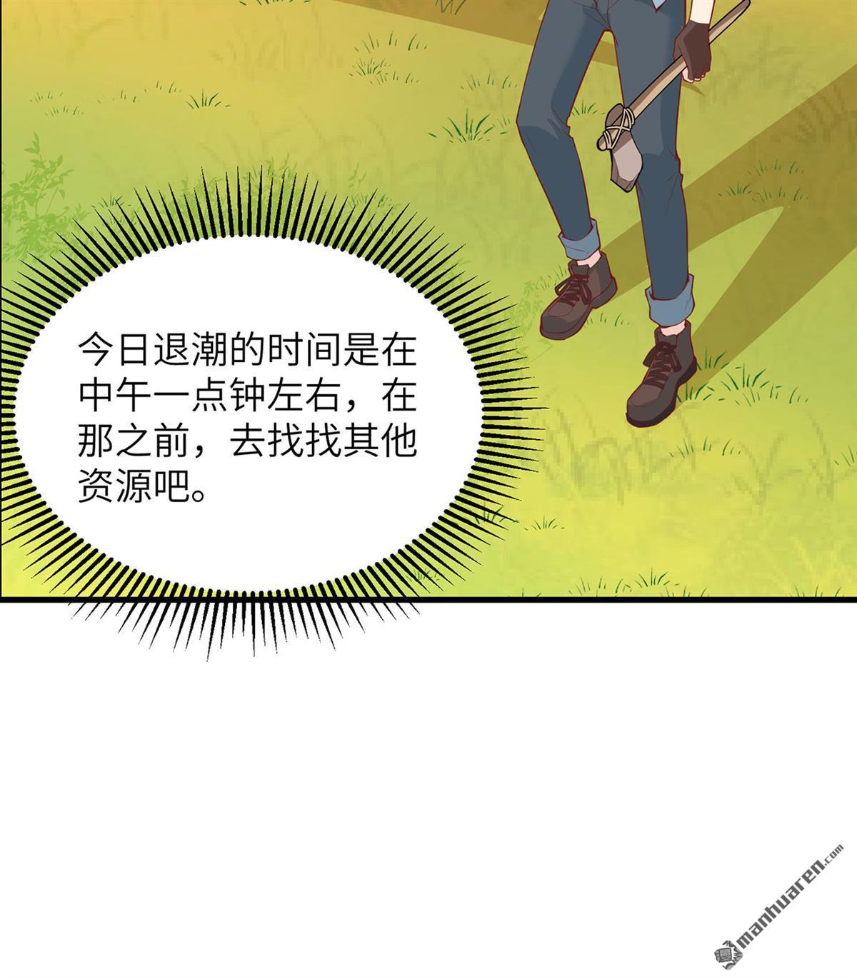 我和妹子们的荒岛余生第163话