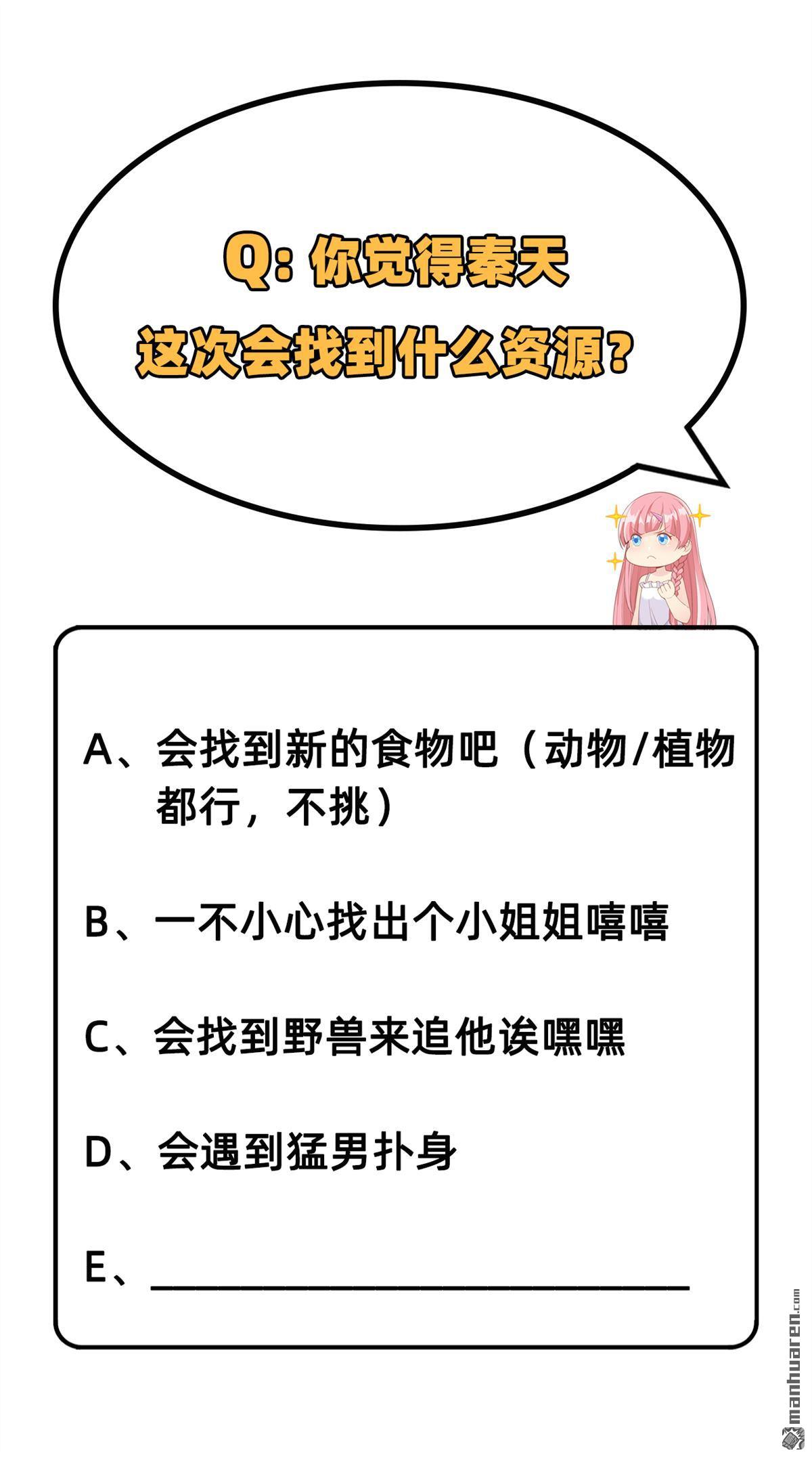我和妹子们的荒岛余生第163话