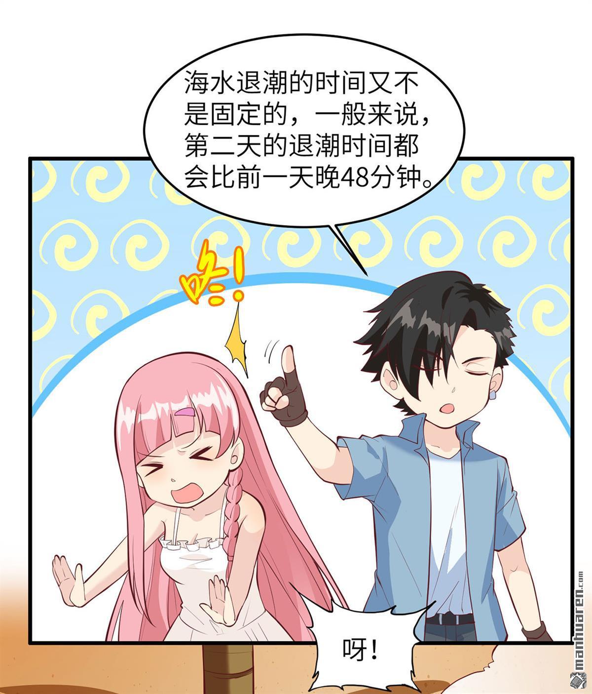 我和妹子们的荒岛余生第163话