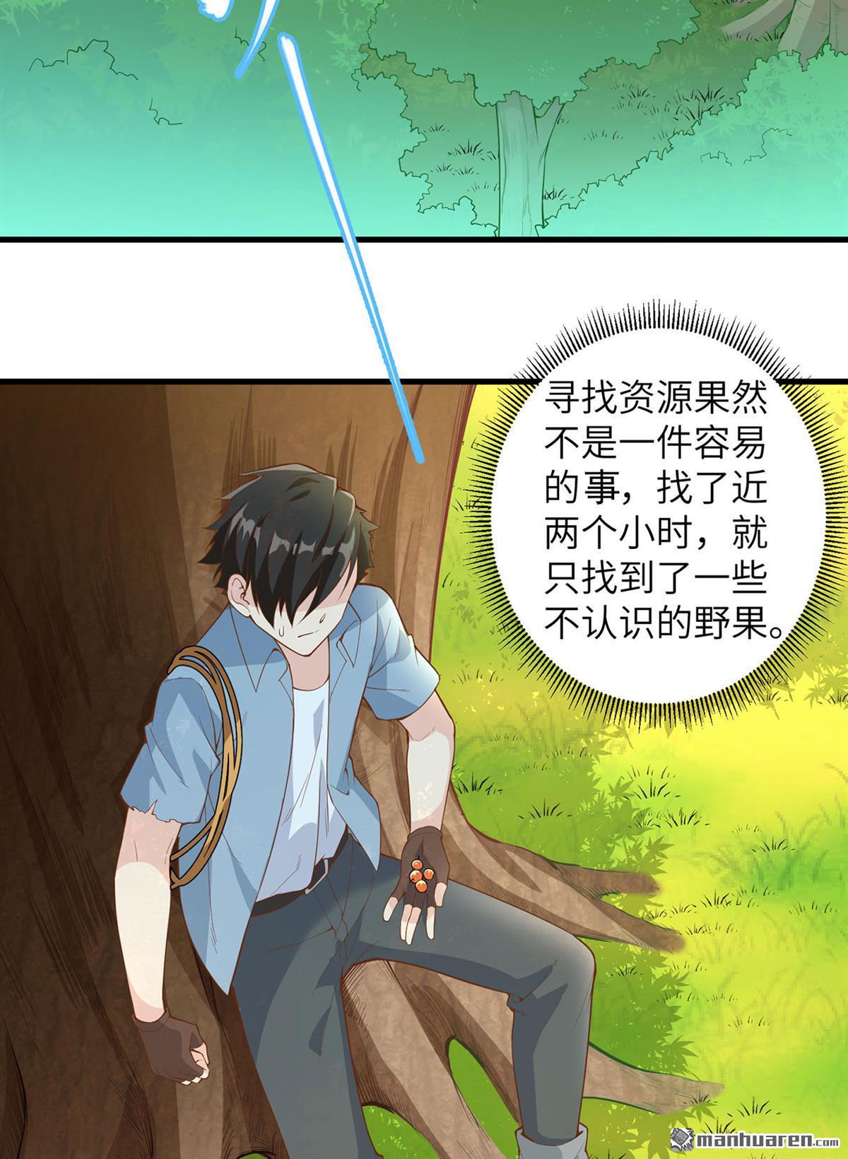 我和妹子们的荒岛余生第164话