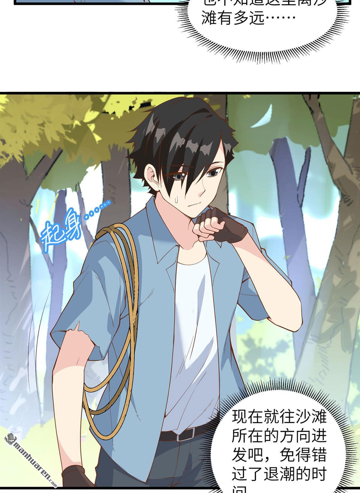 我和妹子们的荒岛余生第164话