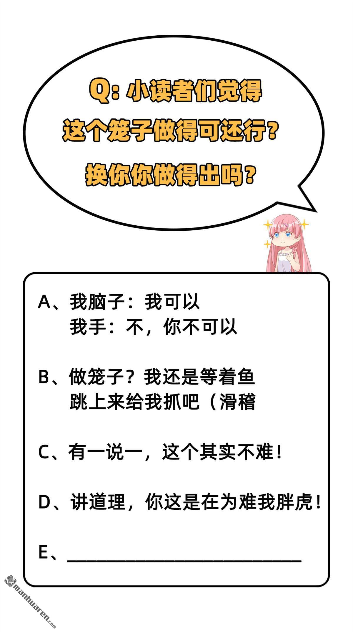 我和妹子们的荒岛余生第164话
