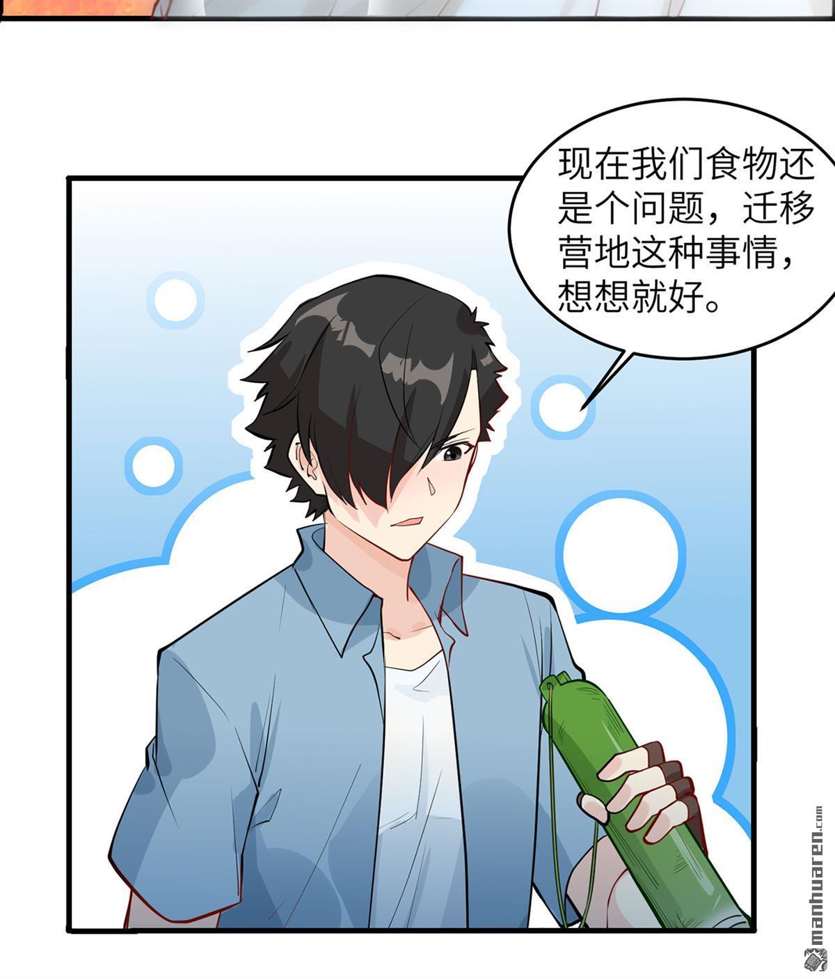 我和妹子们的荒岛余生第165话