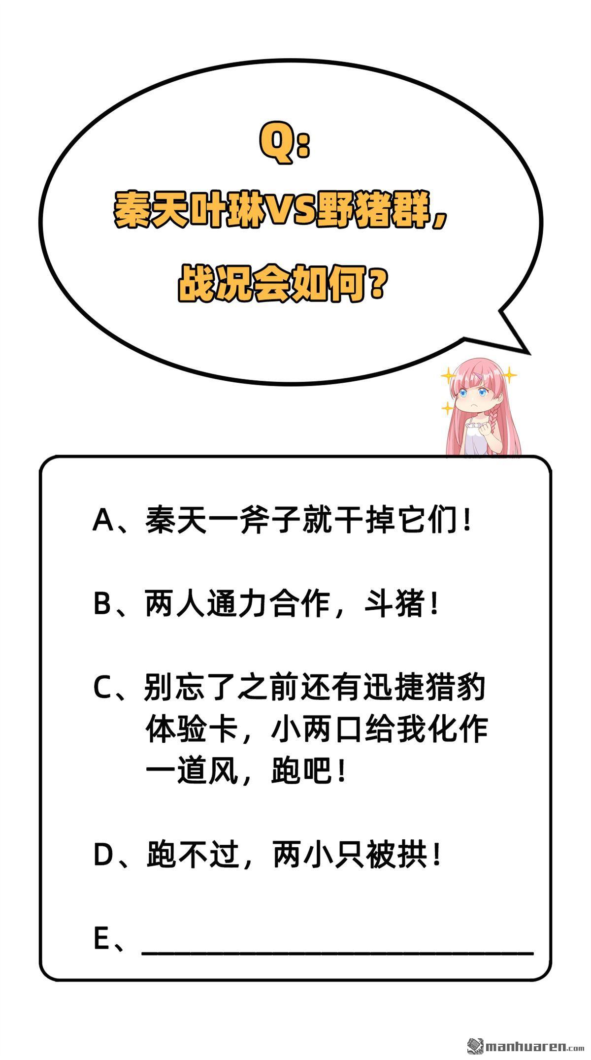 我和妹子们的荒岛余生第165话