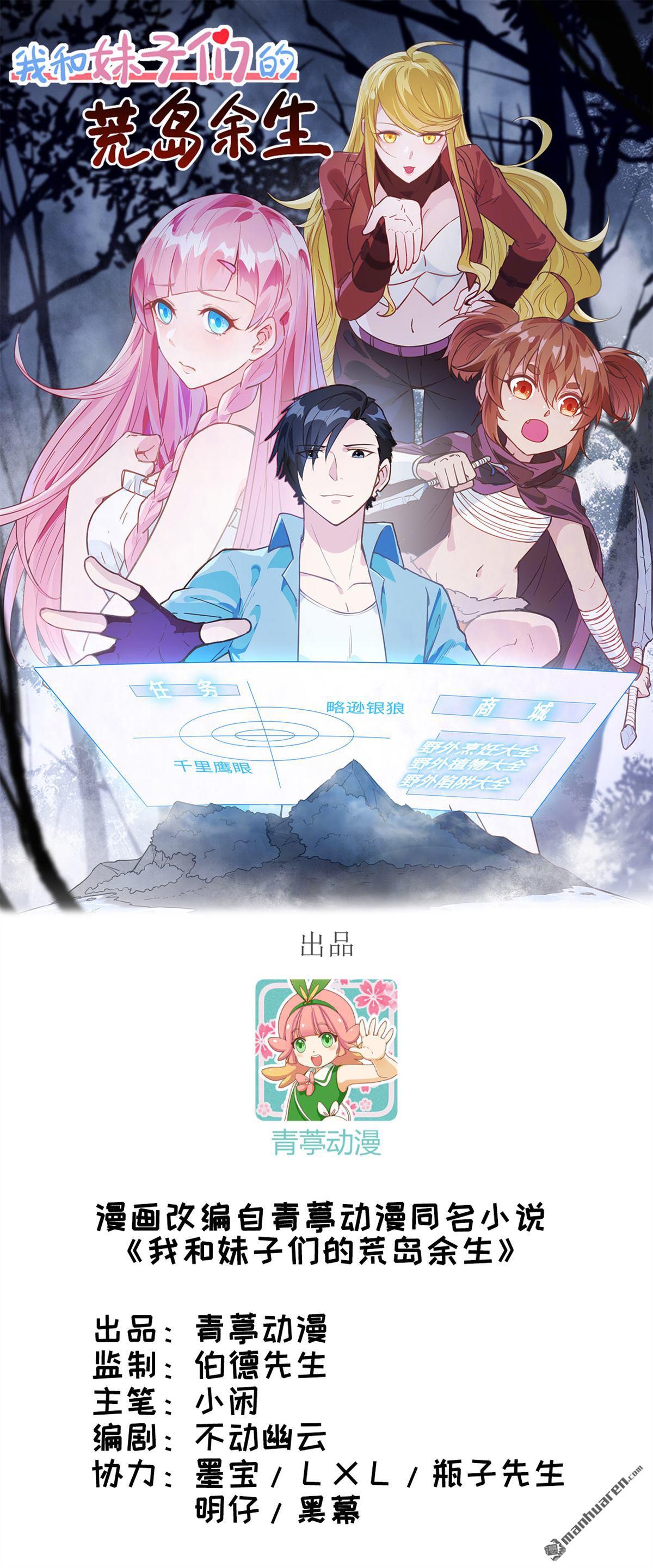 我和妹子们的荒岛余生第166话