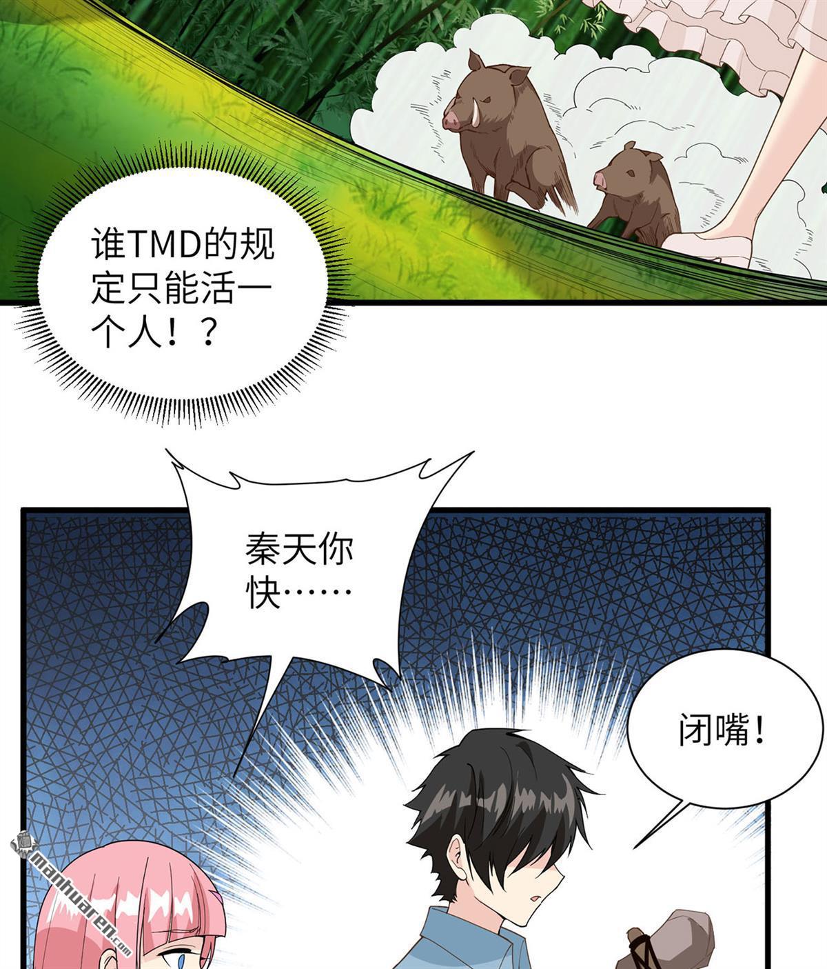 我和妹子们的荒岛余生第166话