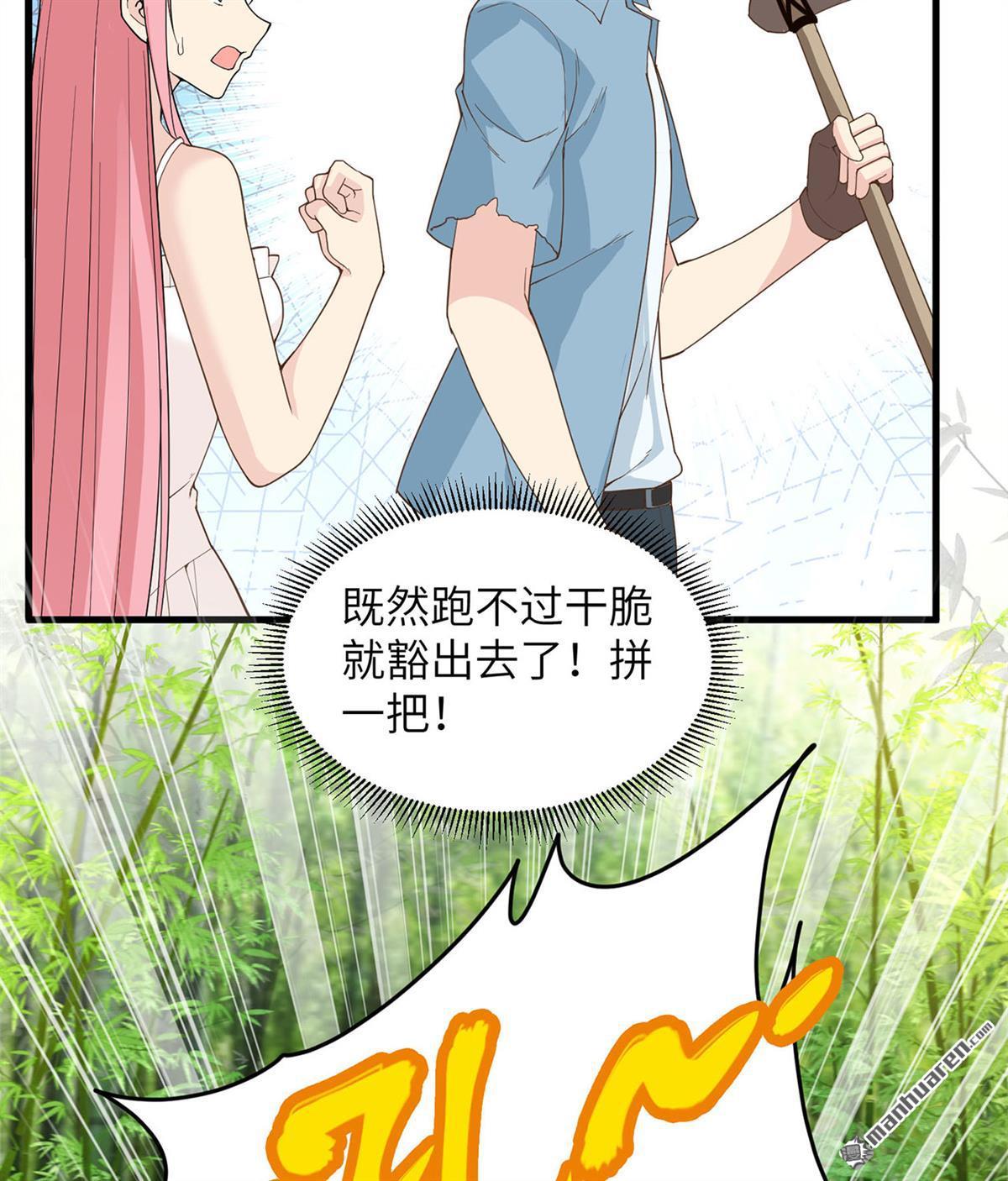 我和妹子们的荒岛余生第166话