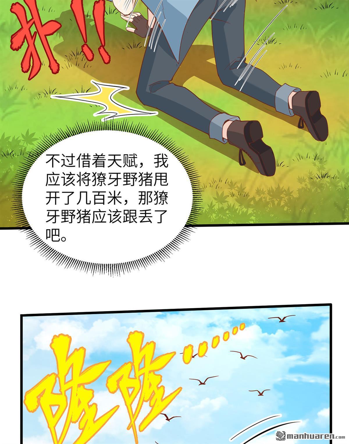 我和妹子们的荒岛余生第166话