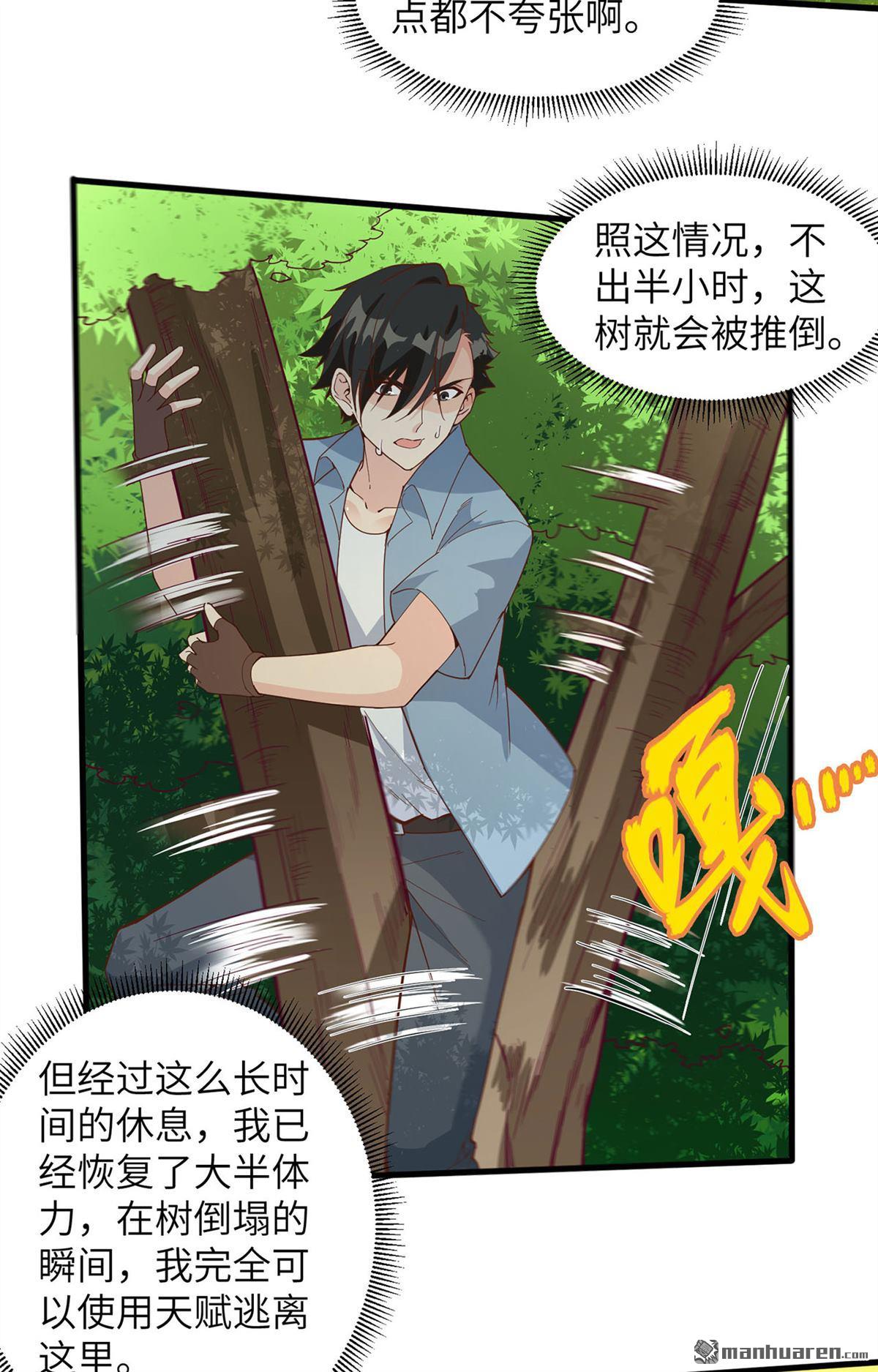 我和妹子们的荒岛余生第167话