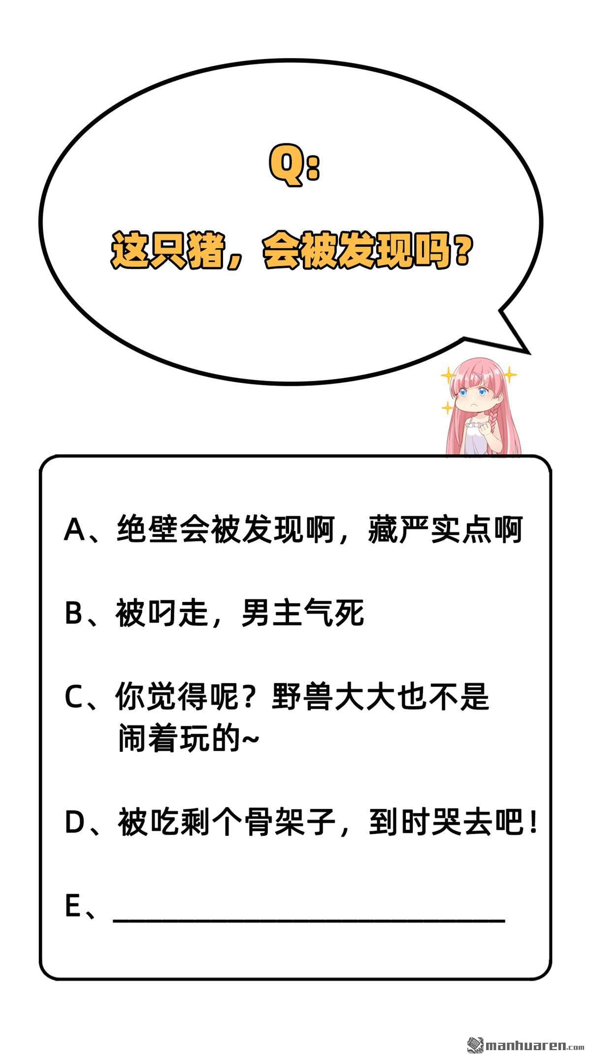 我和妹子们的荒岛余生第167话