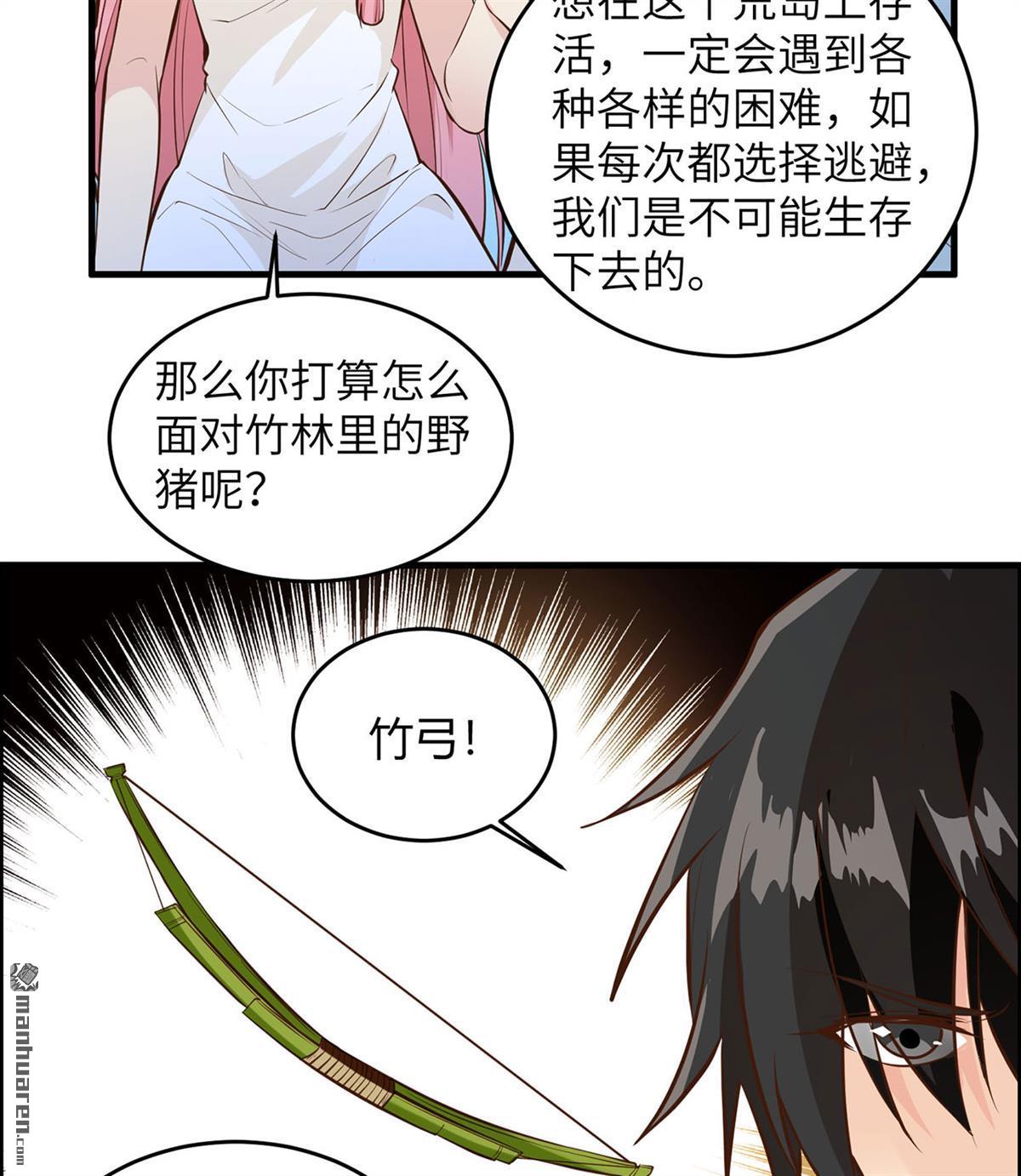 我和妹子们的荒岛余生第168话