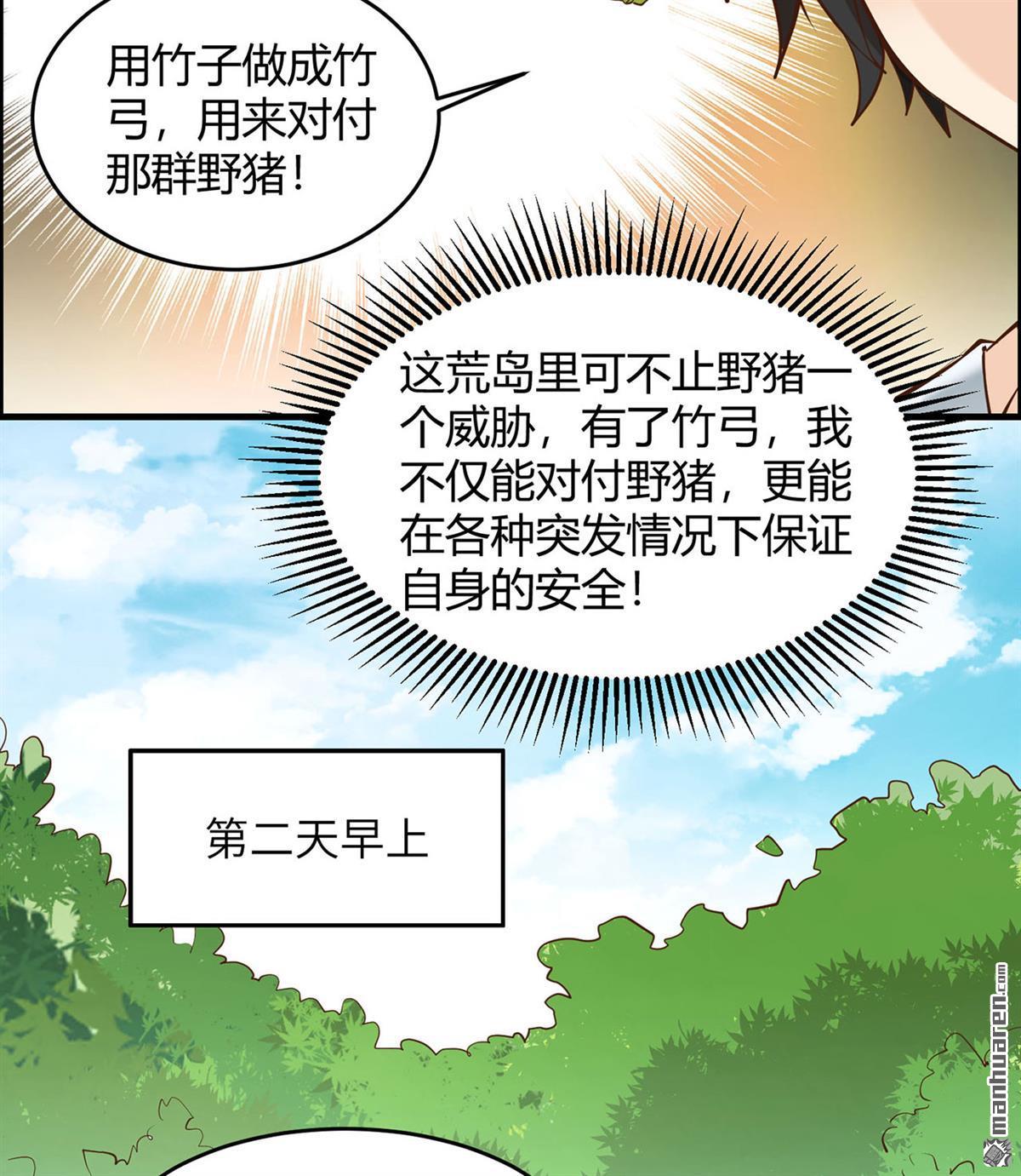我和妹子们的荒岛余生第168话