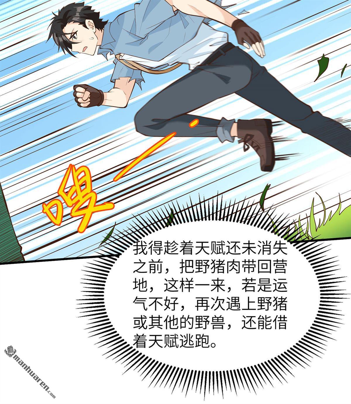 我和妹子们的荒岛余生第168话