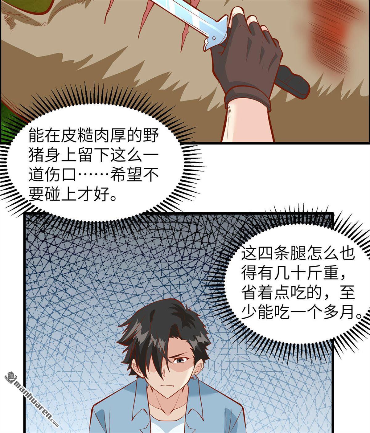 我和妹子们的荒岛余生第168话