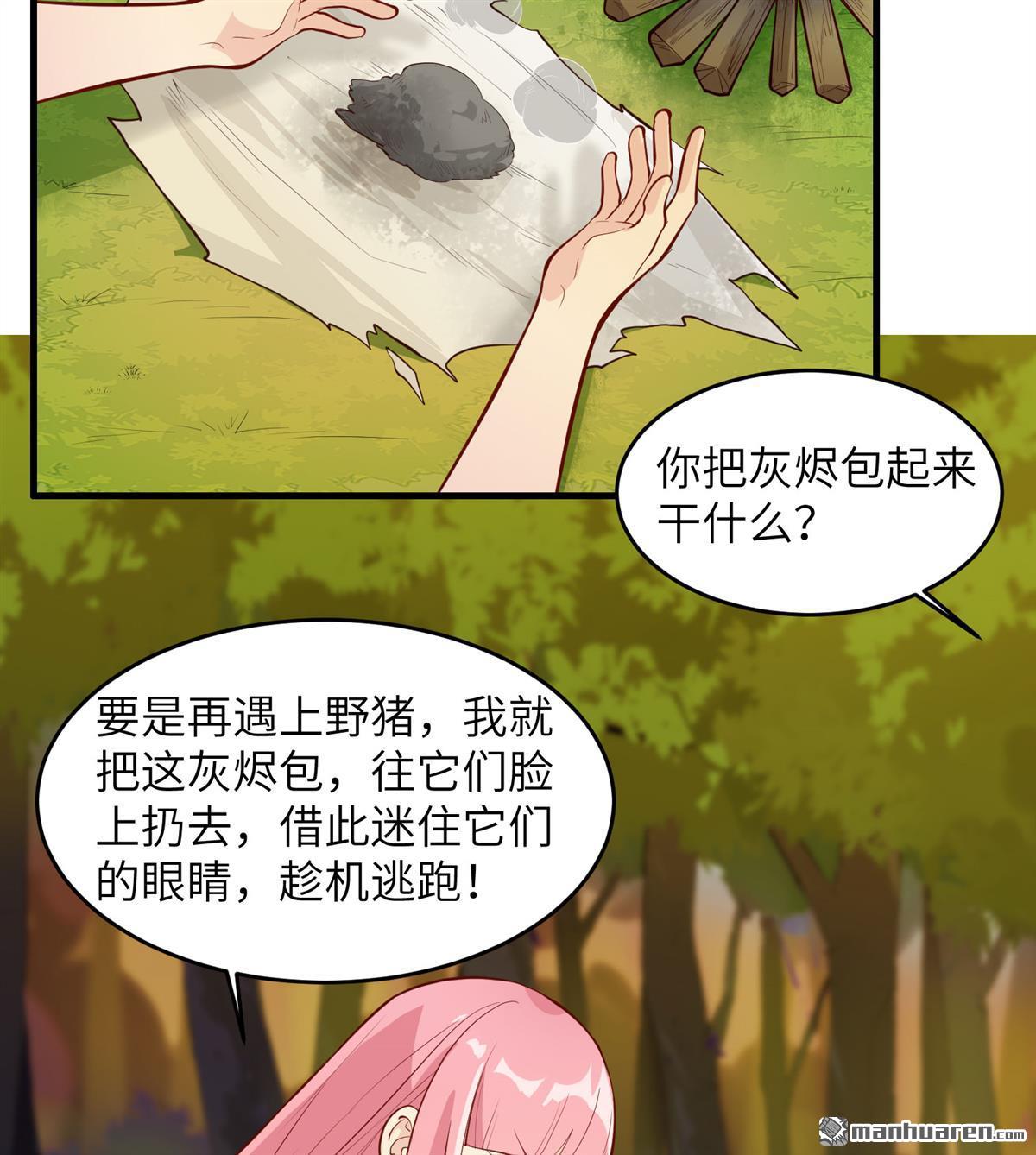 我和妹子们的荒岛余生第168话