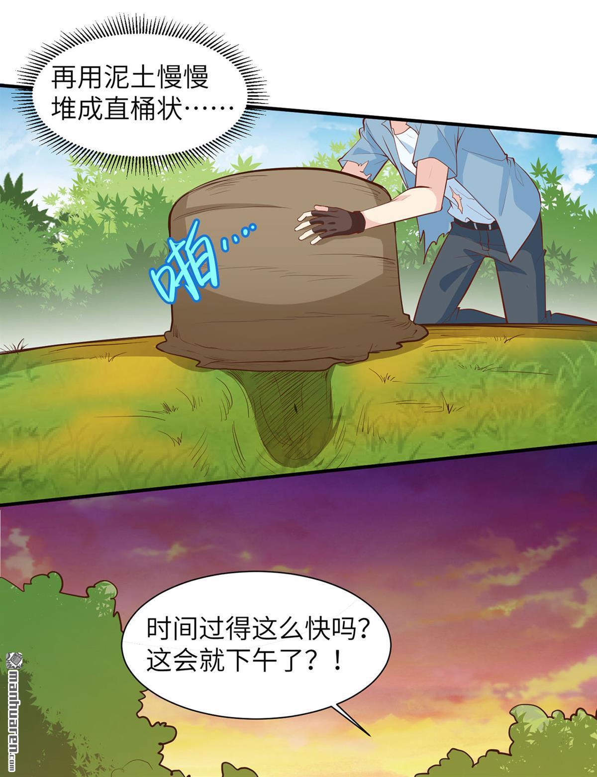 我和妹子们的荒岛余生第169话