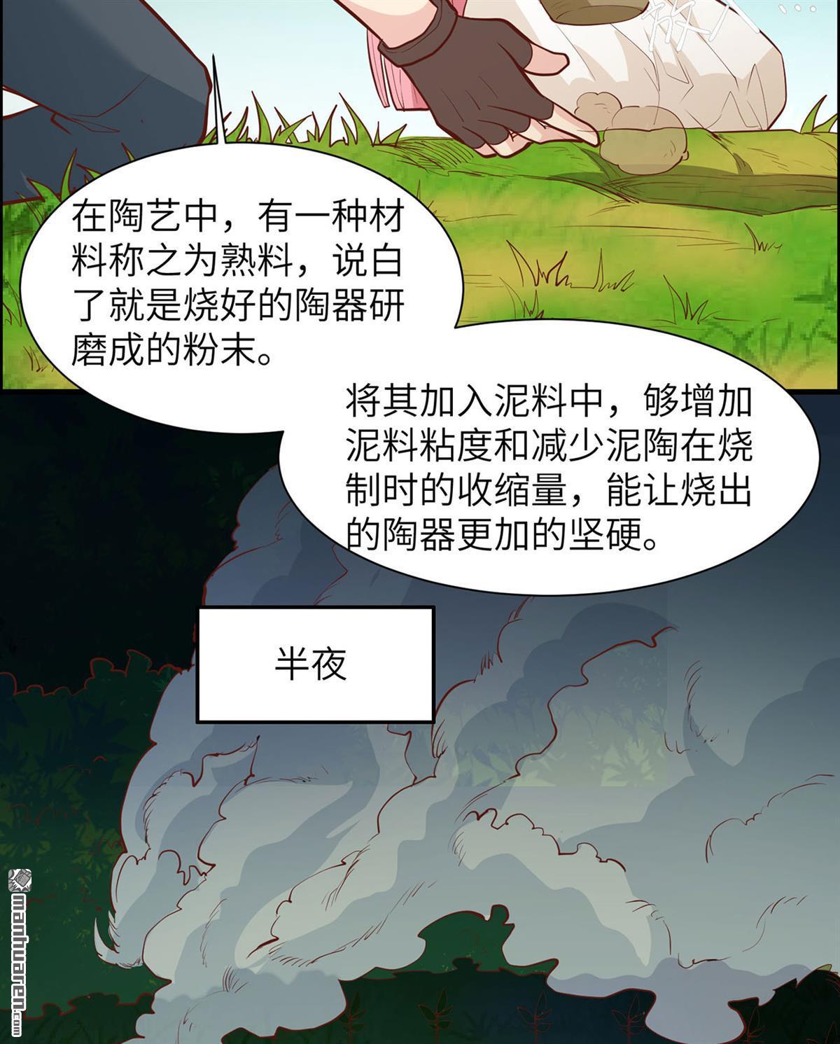 我和妹子们的荒岛余生第170话