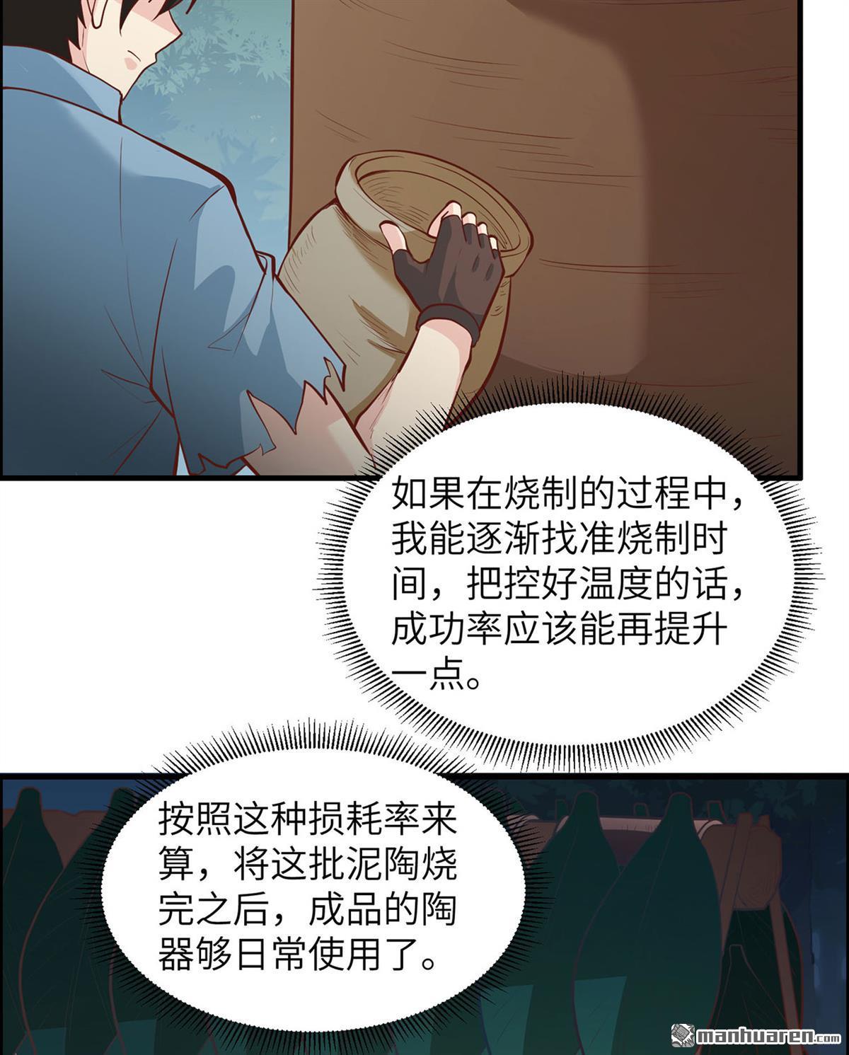 我和妹子们的荒岛余生第170话