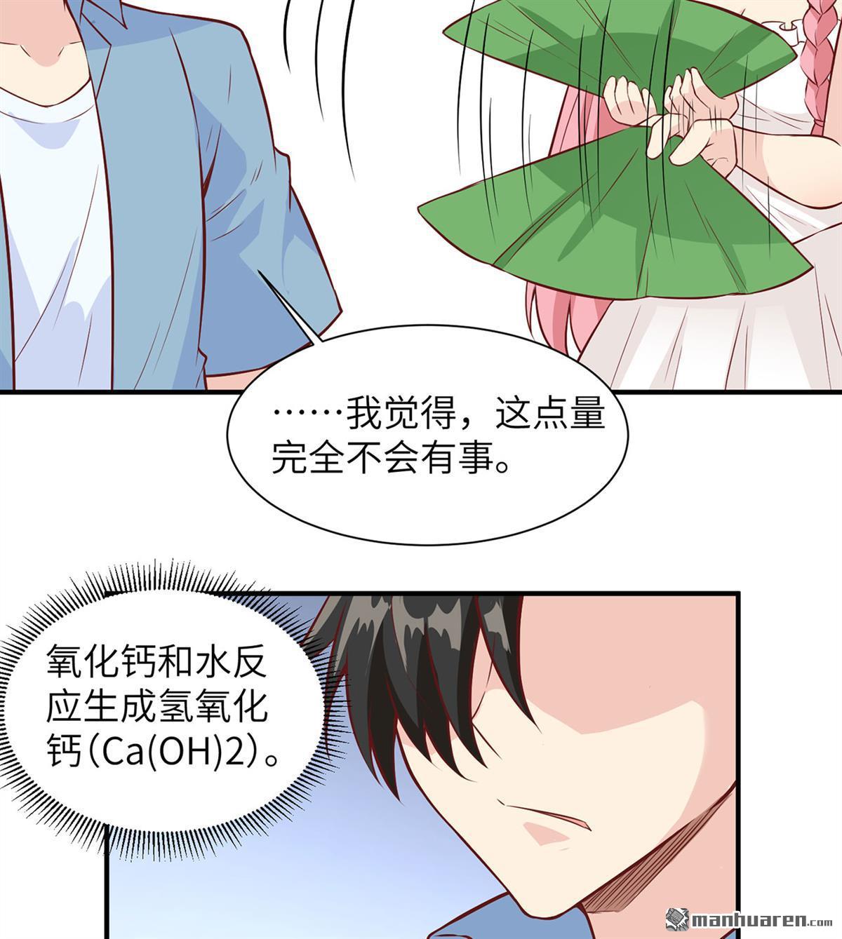 我和妹子们的荒岛余生第170话