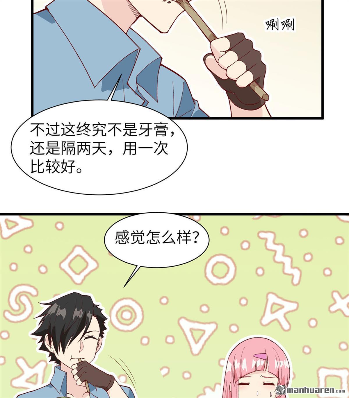 我和妹子们的荒岛余生第170话
