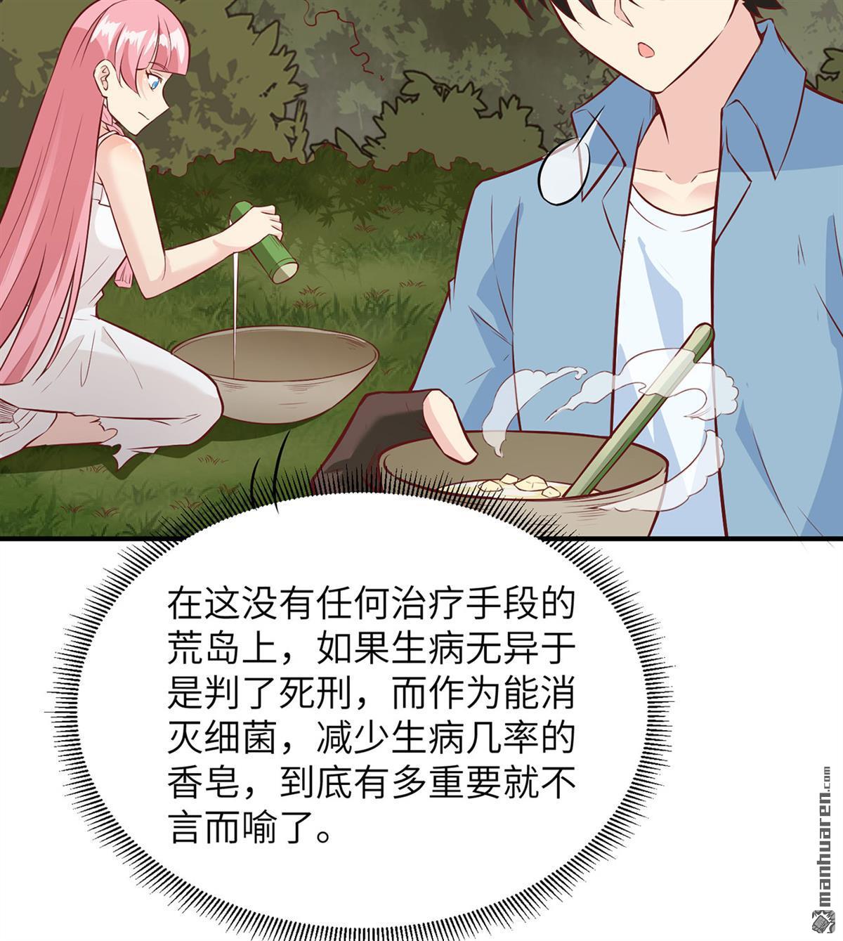 我和妹子们的荒岛余生第170话