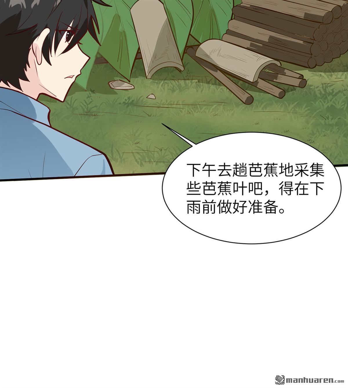我和妹子们的荒岛余生第170话