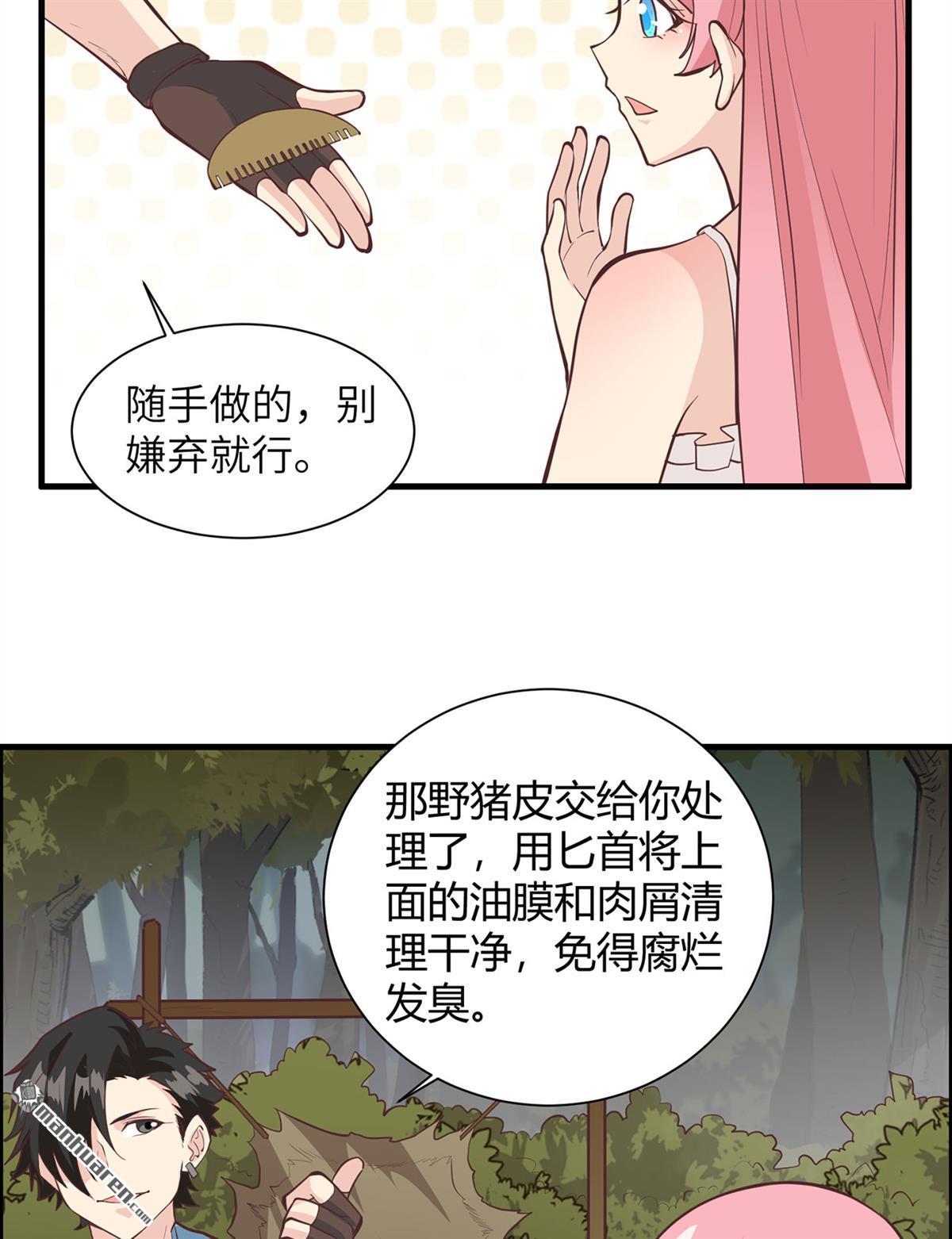 我和妹子们的荒岛余生第171话