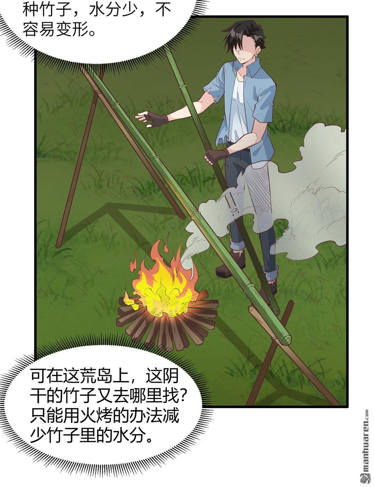 我和妹子们的荒岛余生第171话