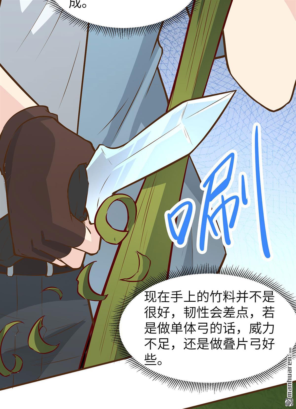 我和妹子们的荒岛余生第171话