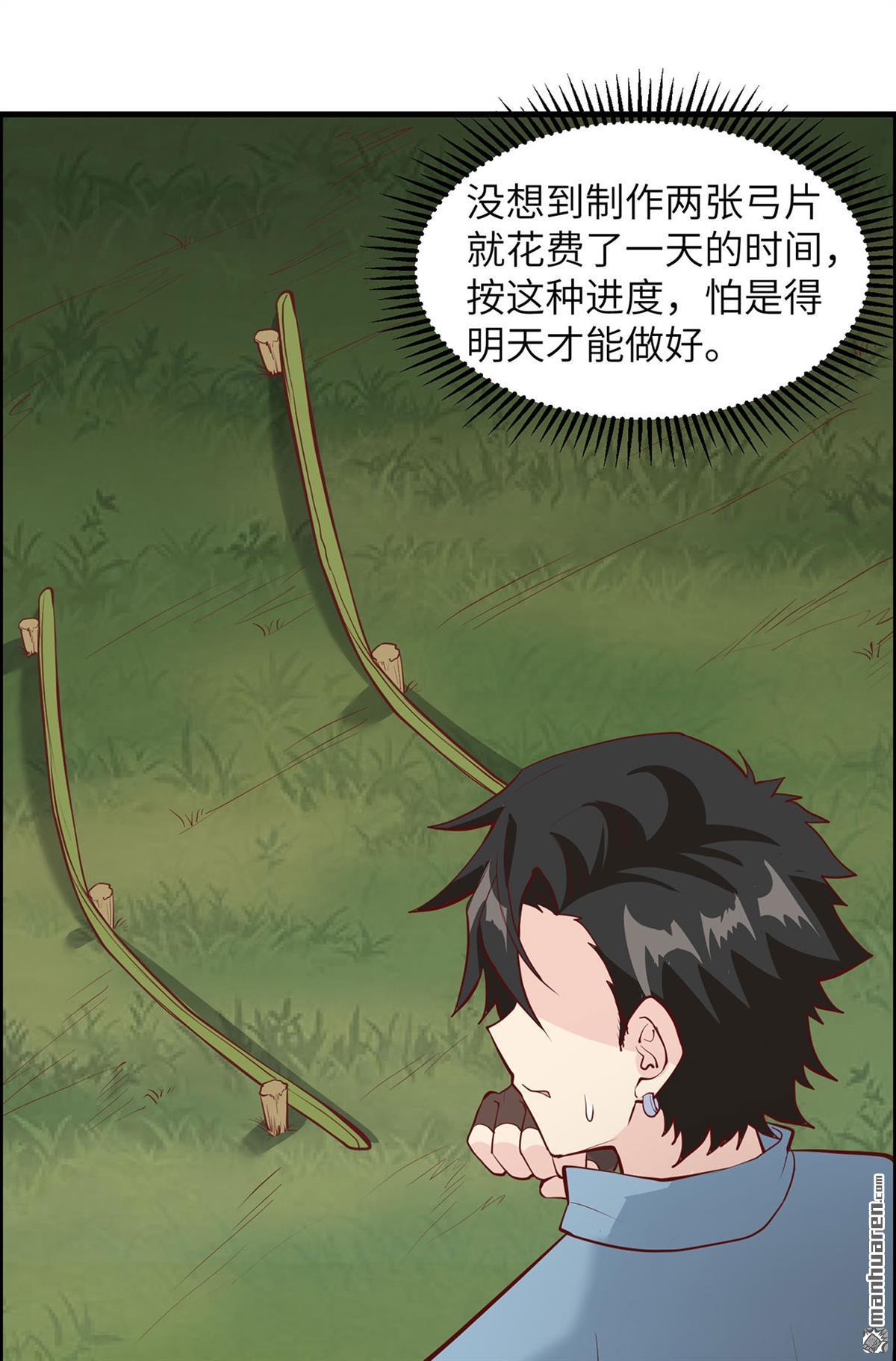 我和妹子们的荒岛余生第171话