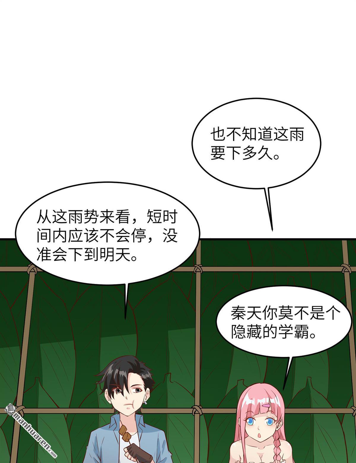 我和妹子们的荒岛余生第171话