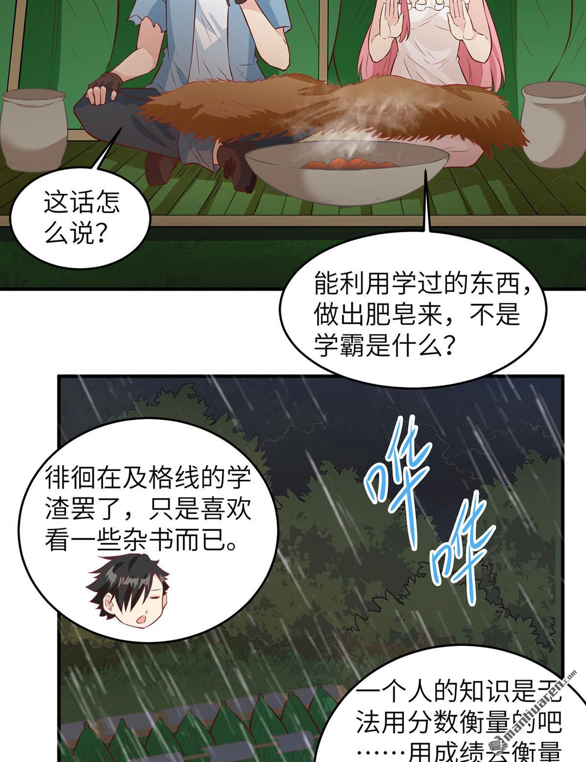 我和妹子们的荒岛余生第171话