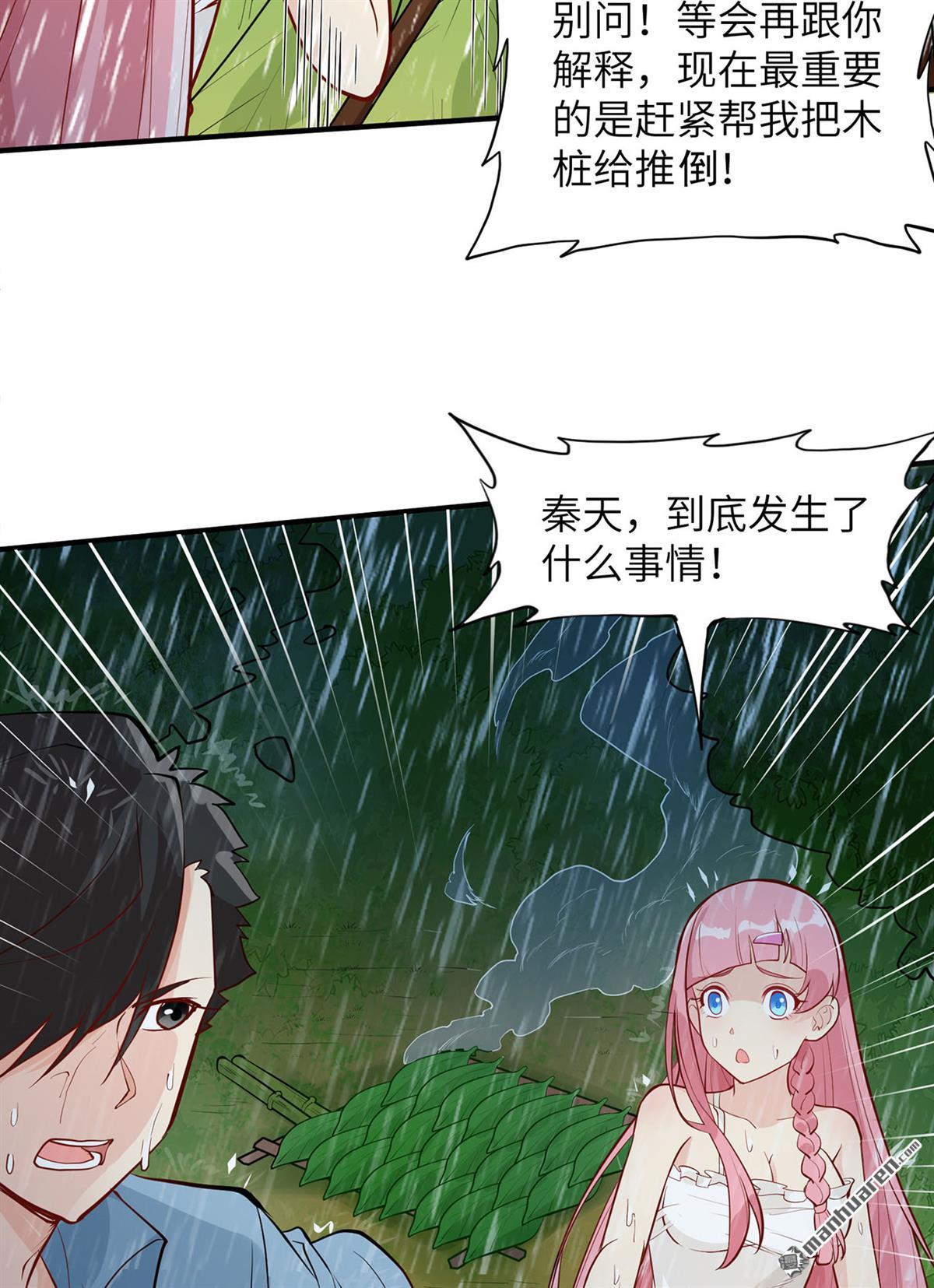 我和妹子们的荒岛余生第171话