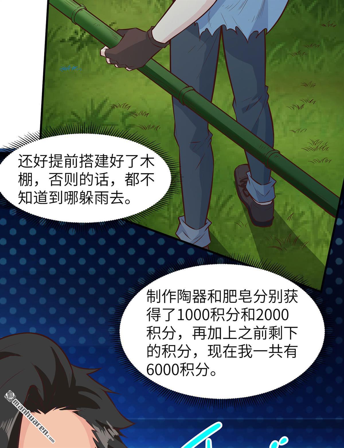 我和妹子们的荒岛余生第171话